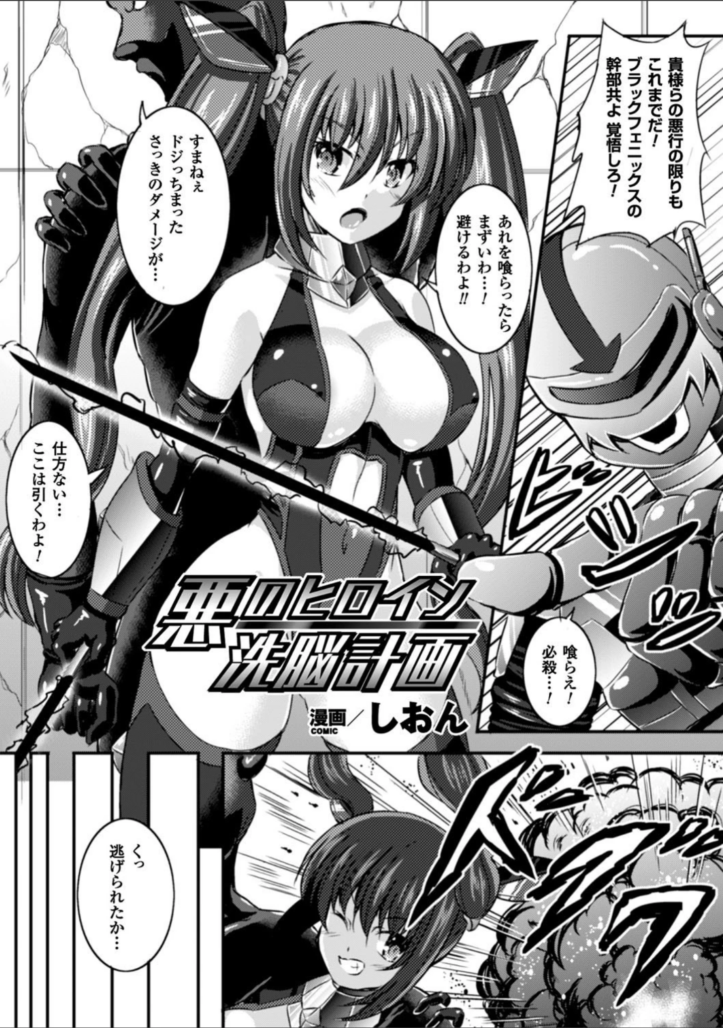 「二次元コミックマガジン 催●アプリで変身ヒロインをやりたい放題！」（いちよんよん） 試し読み 17ページ目