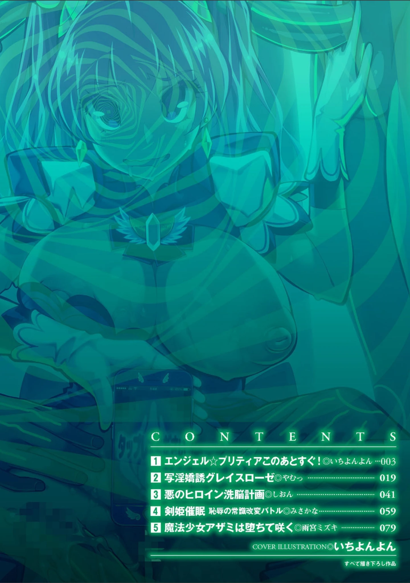 「二次元コミックマガジン 催●アプリで変身ヒロインをやりたい放題！」（いちよんよん） 試し読み 2ページ目