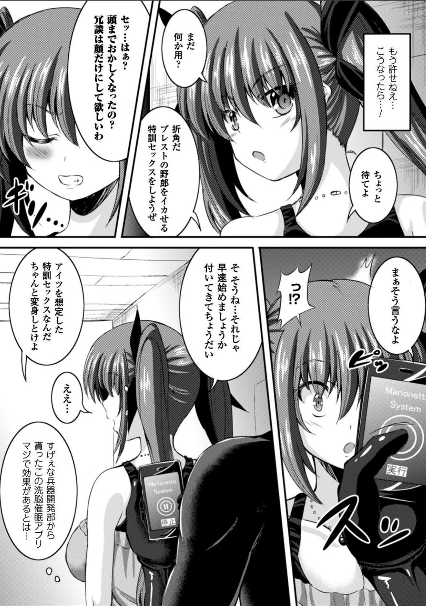 「二次元コミックマガジン 催●アプリで変身ヒロインをやりたい放題！」（いちよんよん） 試し読み 19ページ目