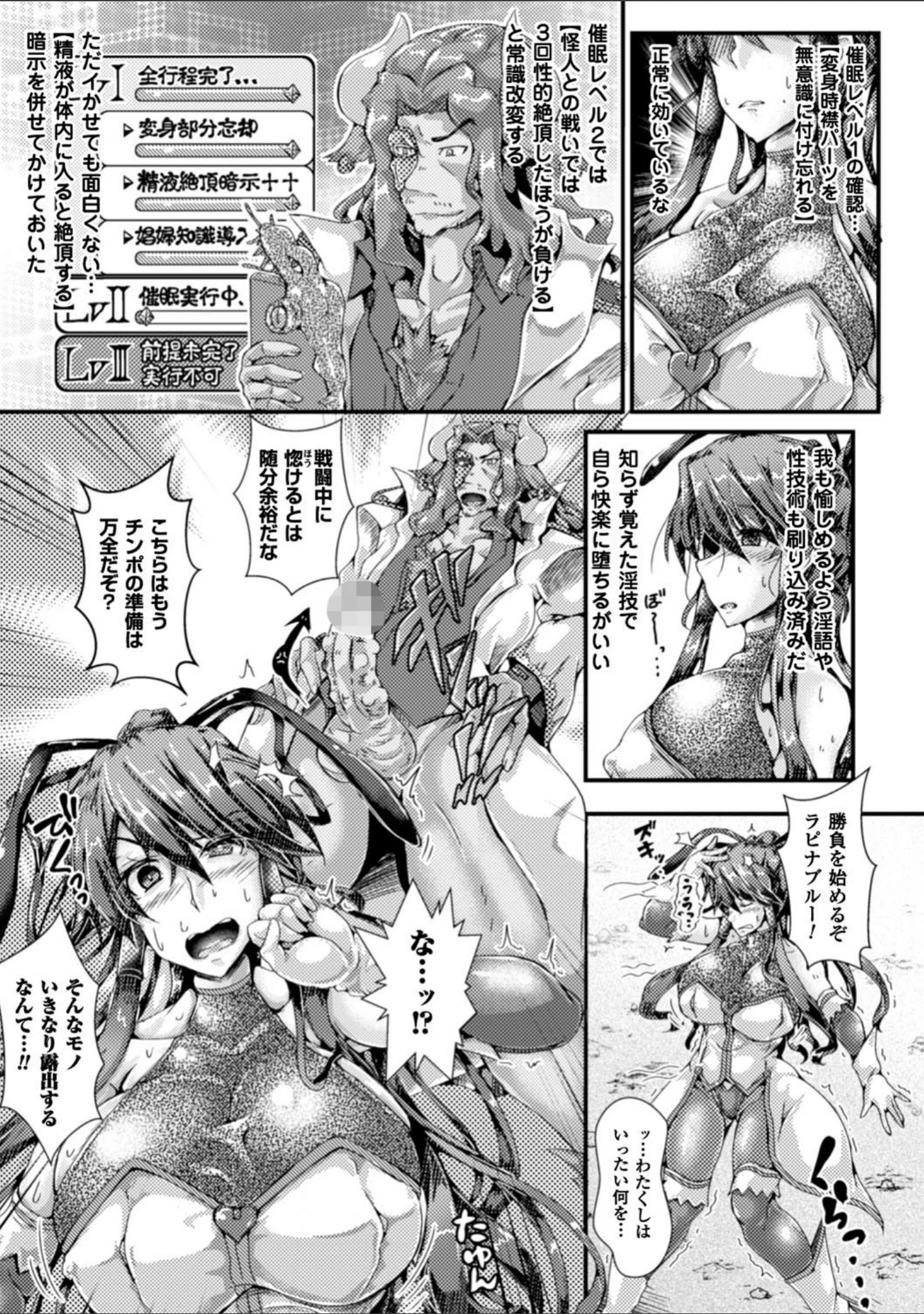 「二次元コミックマガジン 催●アプリで変身ヒロインをやりたい放題！」（いちよんよん） 試し読み 26ページ目