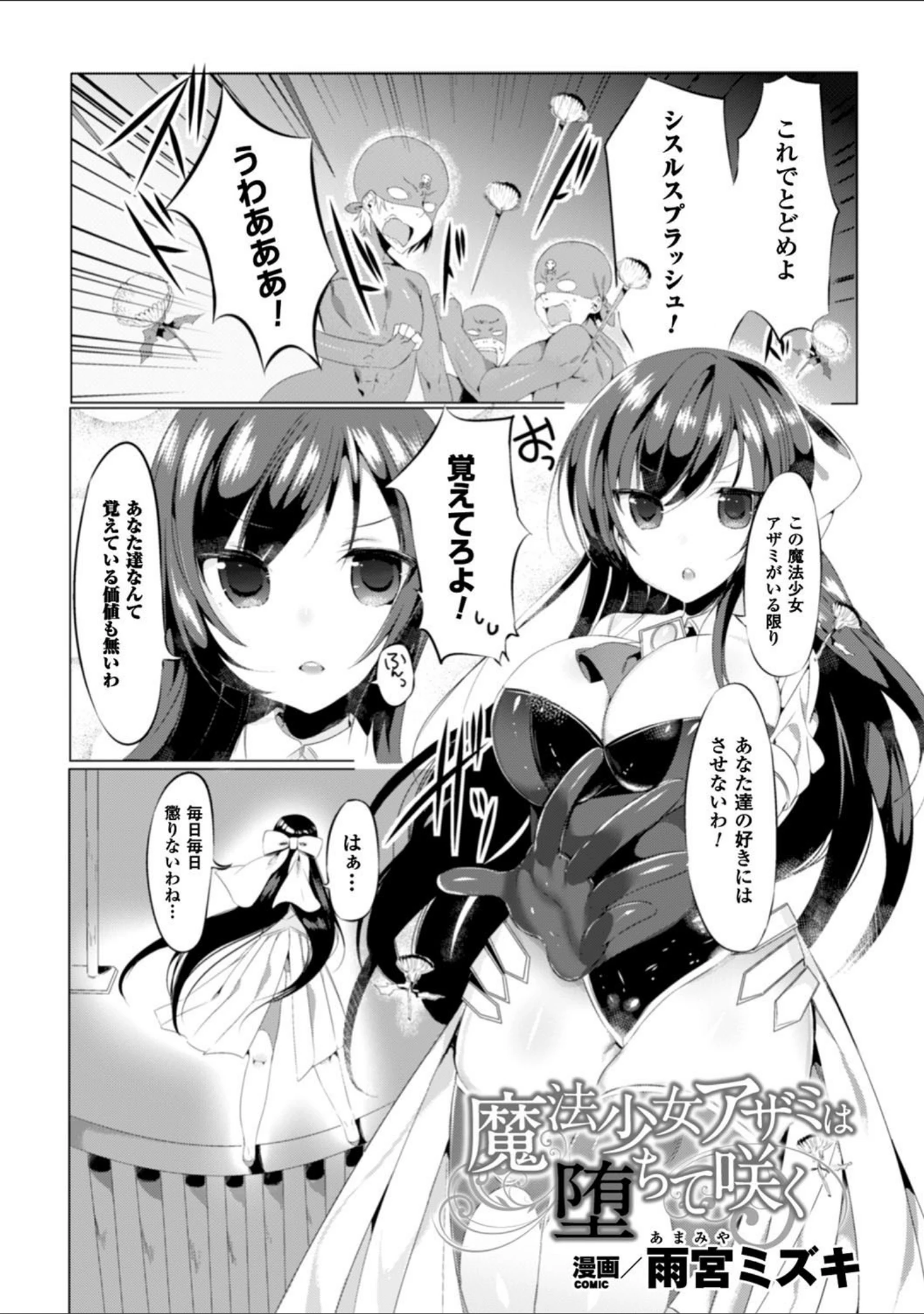 「二次元コミックマガジン 催●アプリで変身ヒロインをやりたい放題！」（いちよんよん） 試し読み 30ページ目