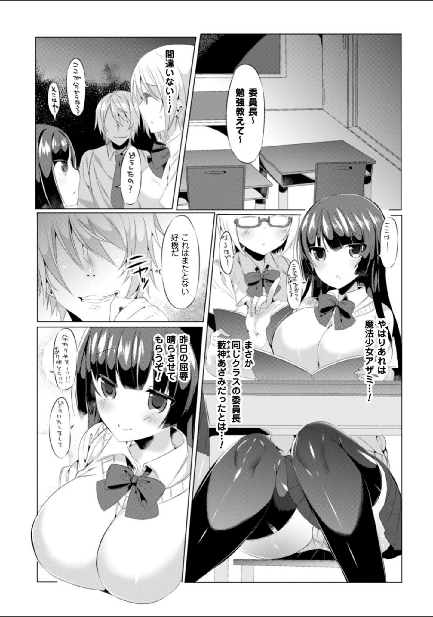 「二次元コミックマガジン 催●アプリで変身ヒロインをやりたい放題！」（いちよんよん） 試し読み 32ページ目