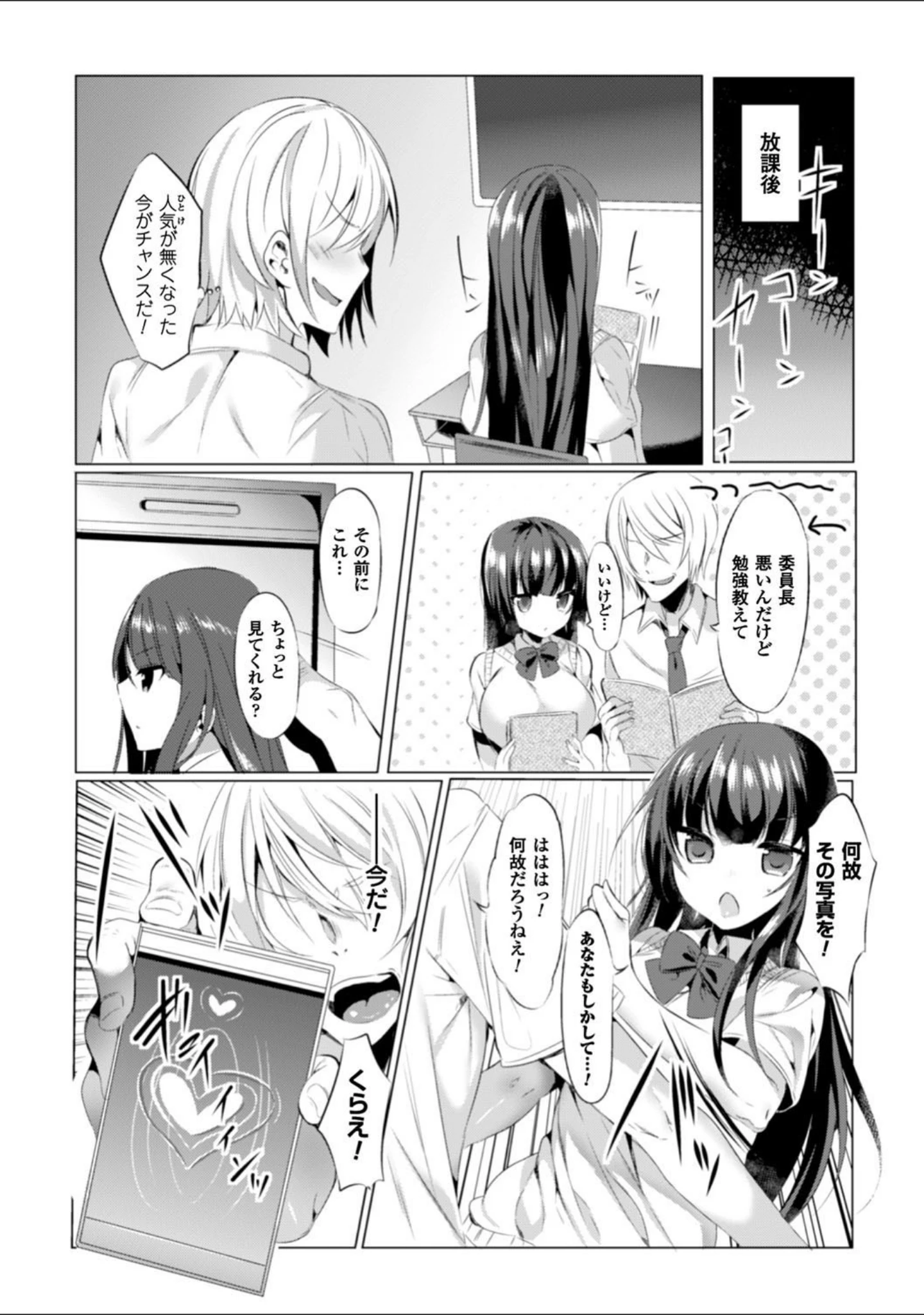 「二次元コミックマガジン 催●アプリで変身ヒロインをやりたい放題！」（いちよんよん） 試し読み 33ページ目