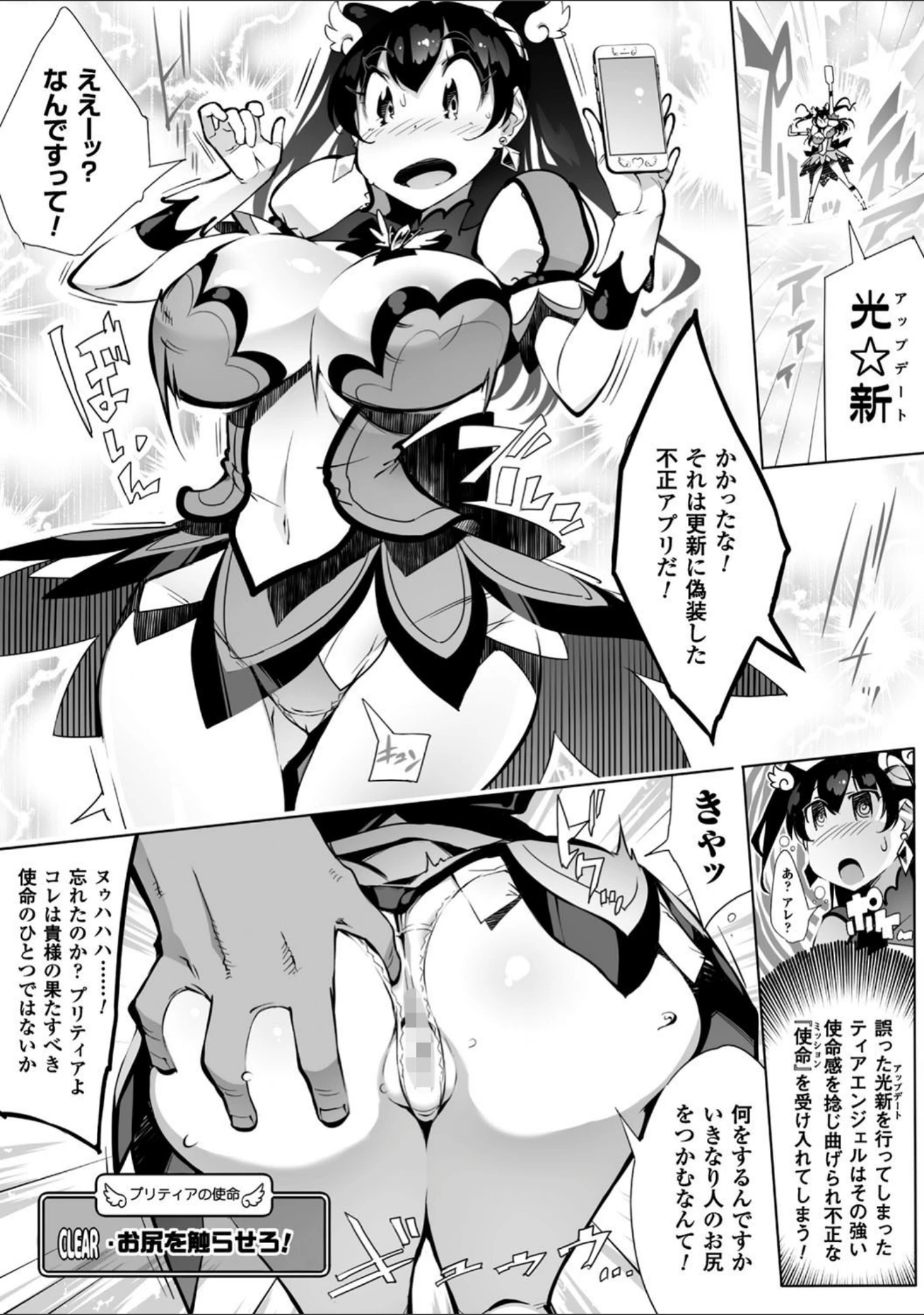 「二次元コミックマガジン 催●アプリで変身ヒロインをやりたい放題！」（いちよんよん） 試し読み 4ページ目