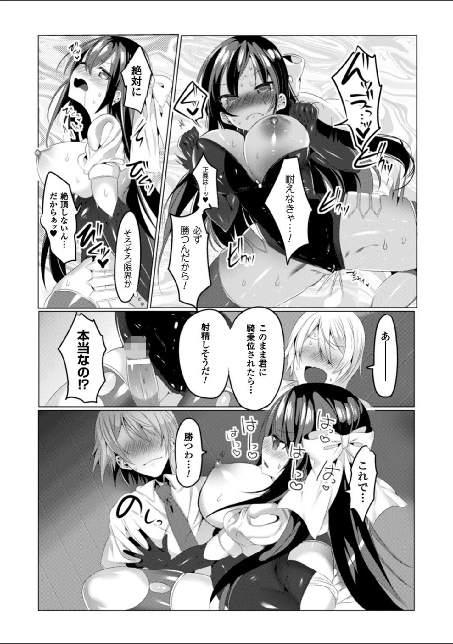 「二次元コミックマガジン 催●アプリで変身ヒロインをやりたい放題！」（いちよんよん） 試し読み 37ページ目