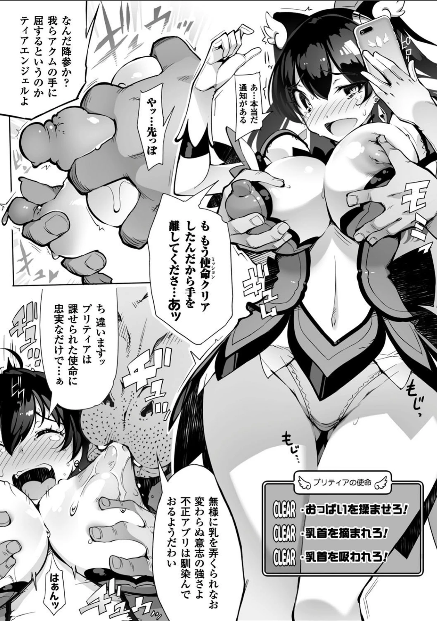 「二次元コミックマガジン 催●アプリで変身ヒロインをやりたい放題！」（いちよんよん） 試し読み 5ページ目