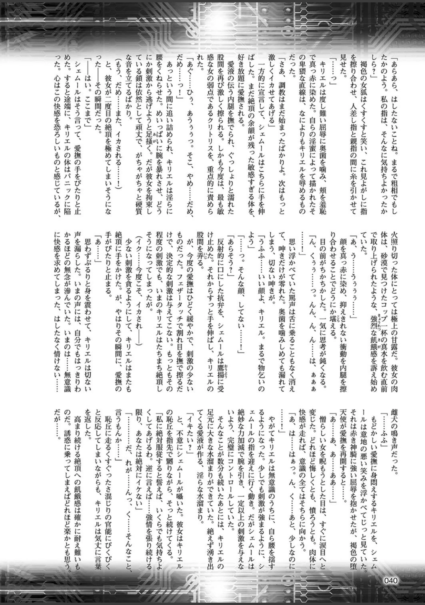 「二次元ドリームマガジン Vol.99」（MISS BLACK） 試し読み 9ページ目