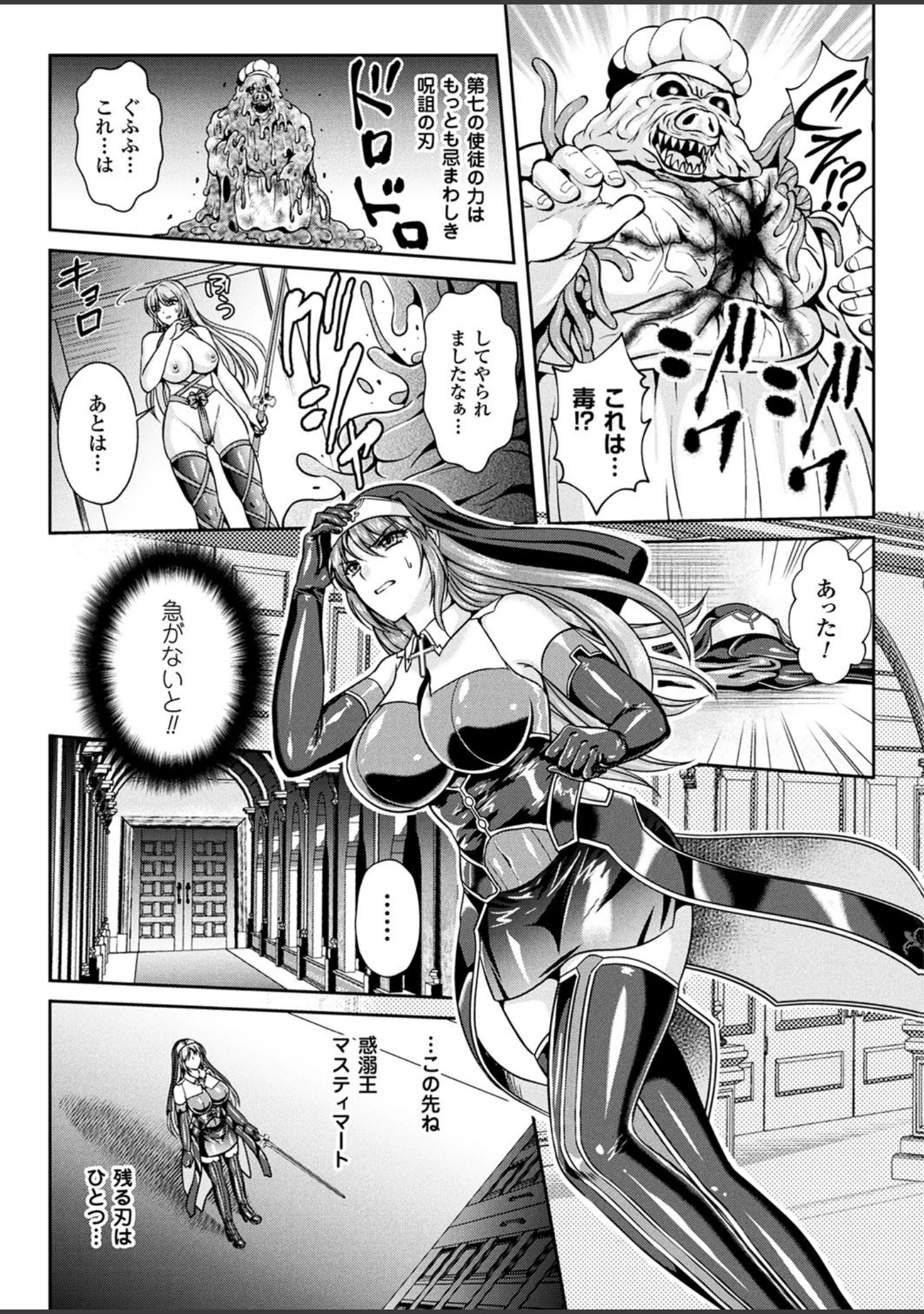 「二次元ドリームマガジン Vol.99」（MISS BLACK） 試し読み 14ページ目