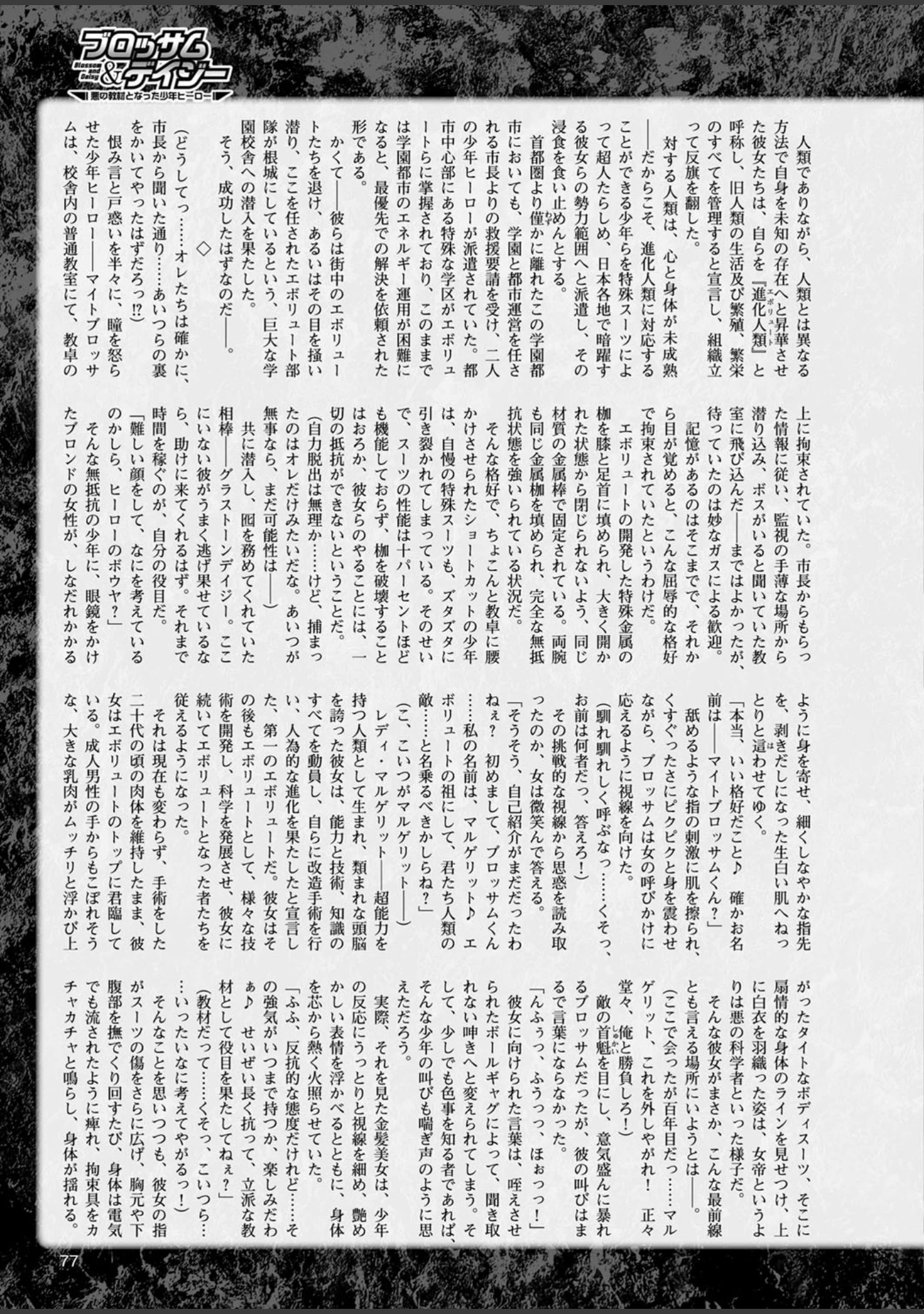 「二次元ドリームマガジン Vol.99」（MISS BLACK） 試し読み 16ページ目