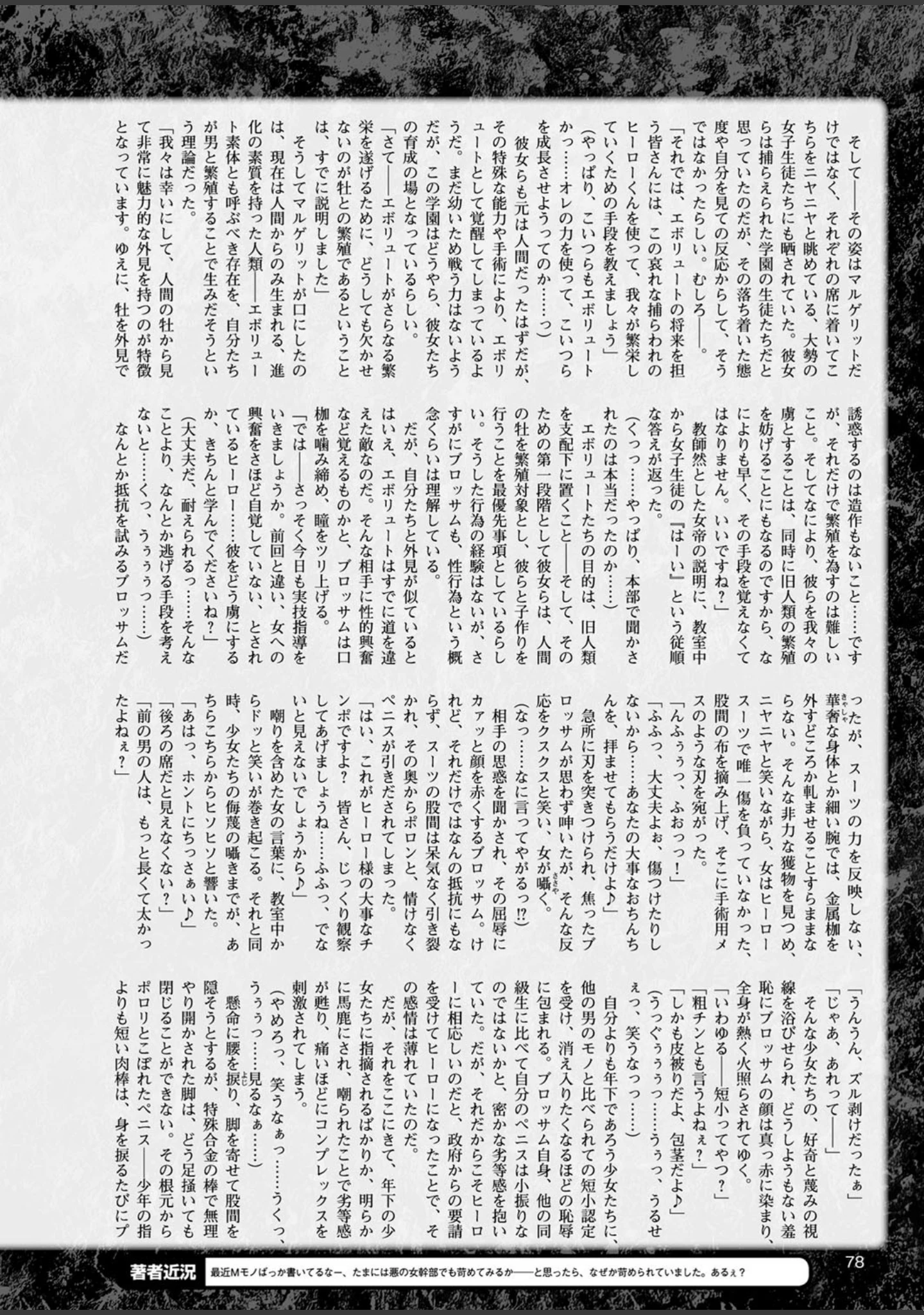 「二次元ドリームマガジン Vol.99」（MISS BLACK） 試し読み 17ページ目