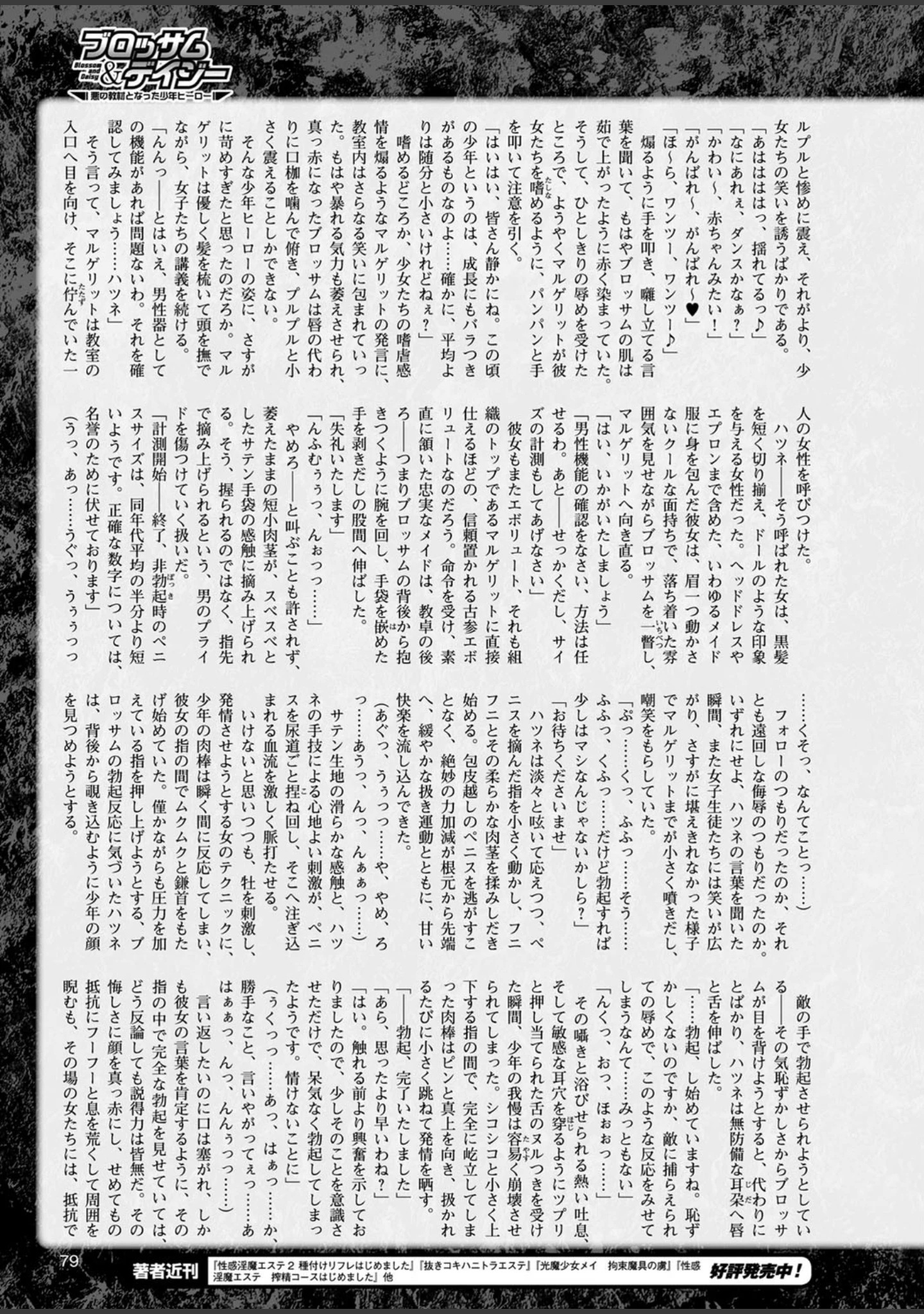 「二次元ドリームマガジン Vol.99」（MISS BLACK） 試し読み 18ページ目