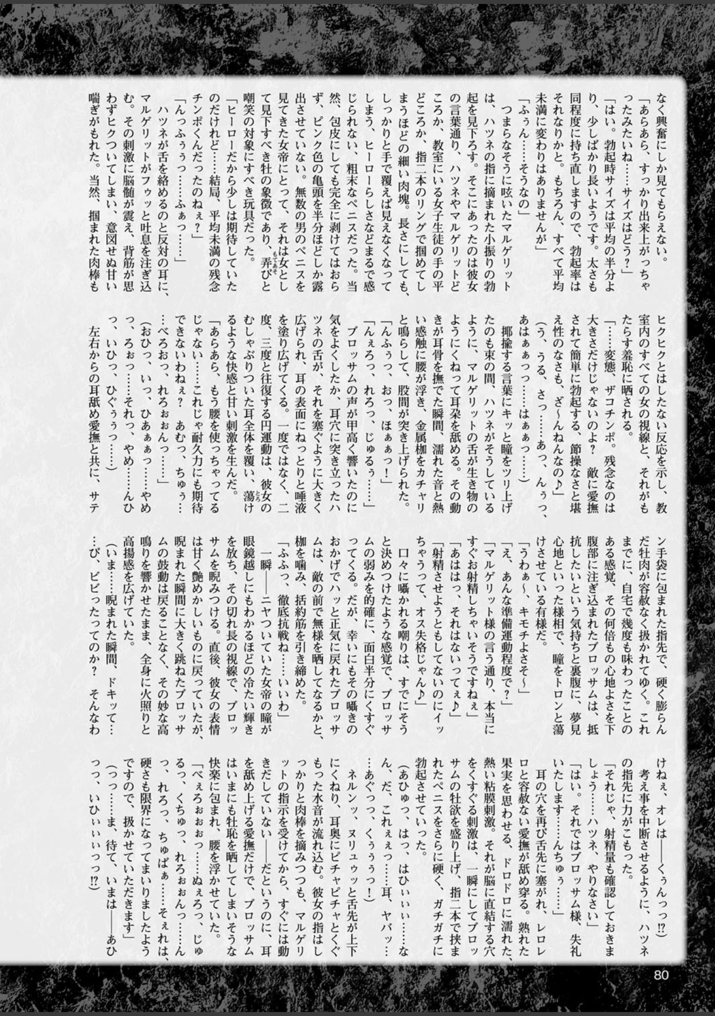 「二次元ドリームマガジン Vol.99」（MISS BLACK） 試し読み 19ページ目