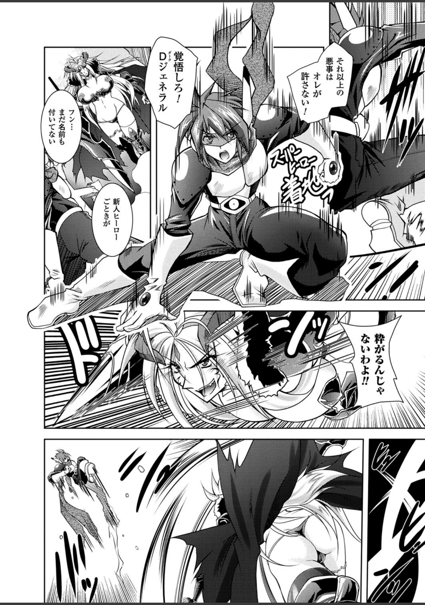「二次元ドリームマガジン Vol.99」（MISS BLACK） 試し読み 21ページ目