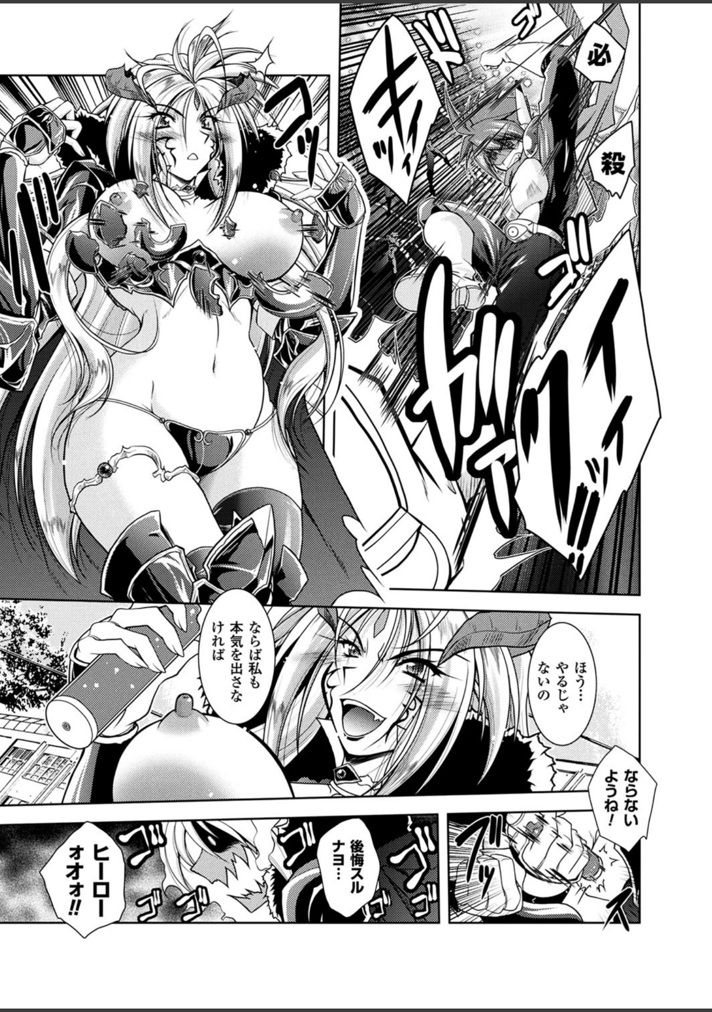 「二次元ドリームマガジン Vol.99」（MISS BLACK） 試し読み 22ページ目