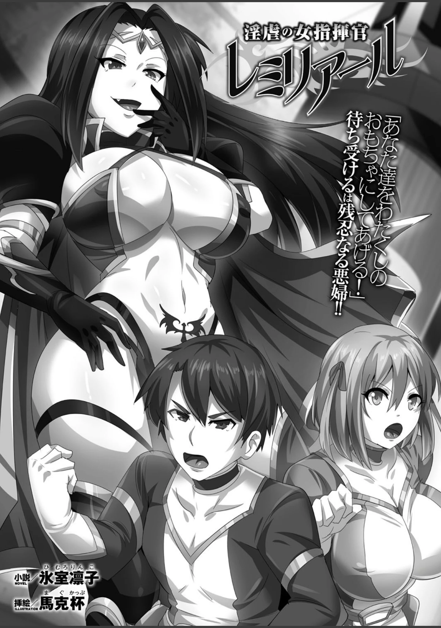 「二次元ドリームマガジン Vol.99」（MISS BLACK） 試し読み 26ページ目