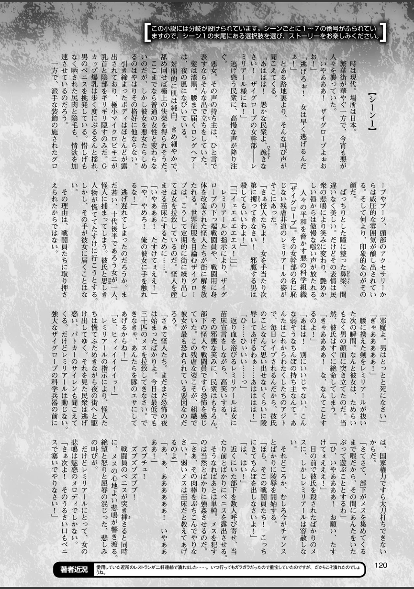 「二次元ドリームマガジン Vol.99」（MISS BLACK） 試し読み 27ページ目