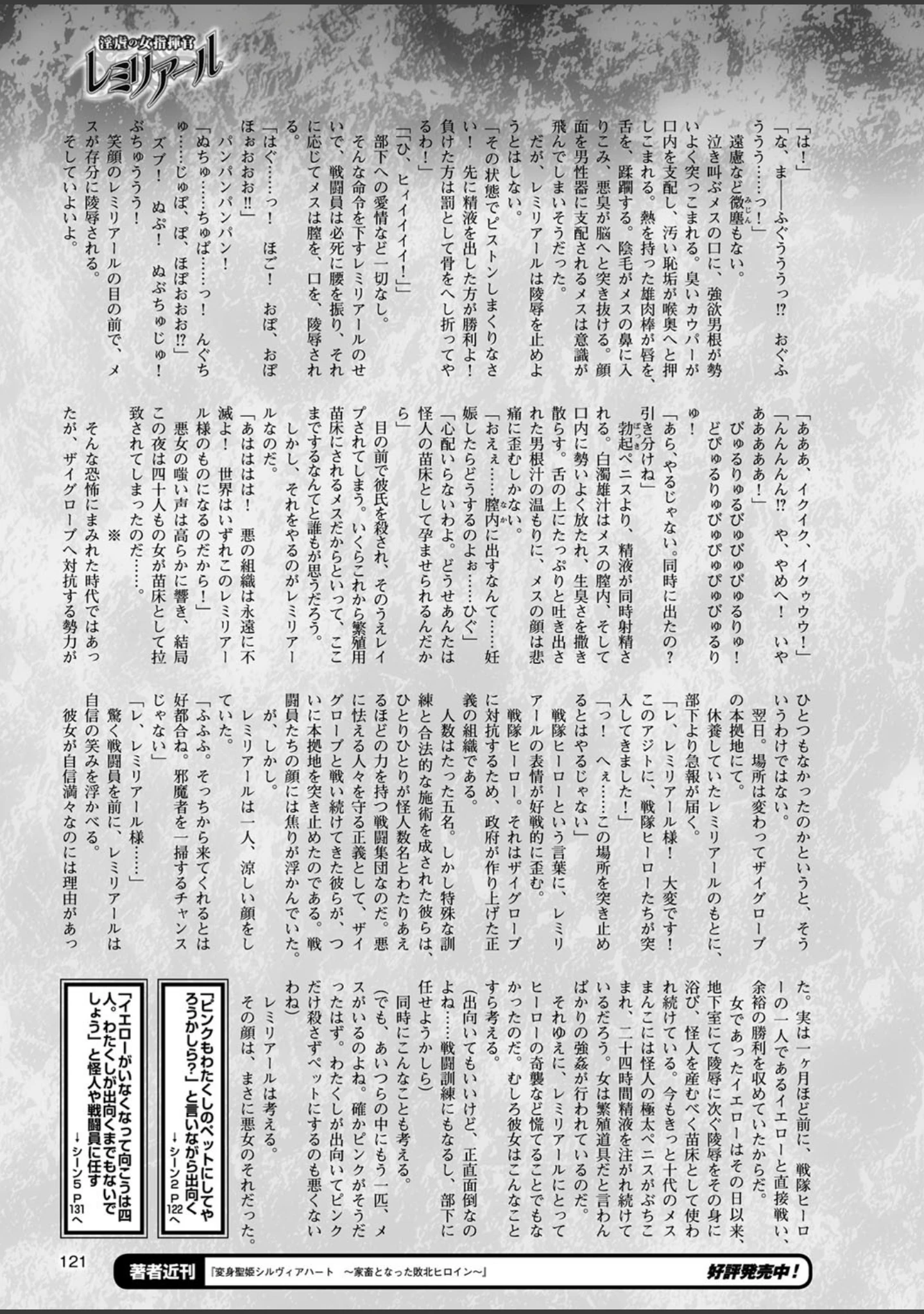 「二次元ドリームマガジン Vol.99」（MISS BLACK） 試し読み 28ページ目