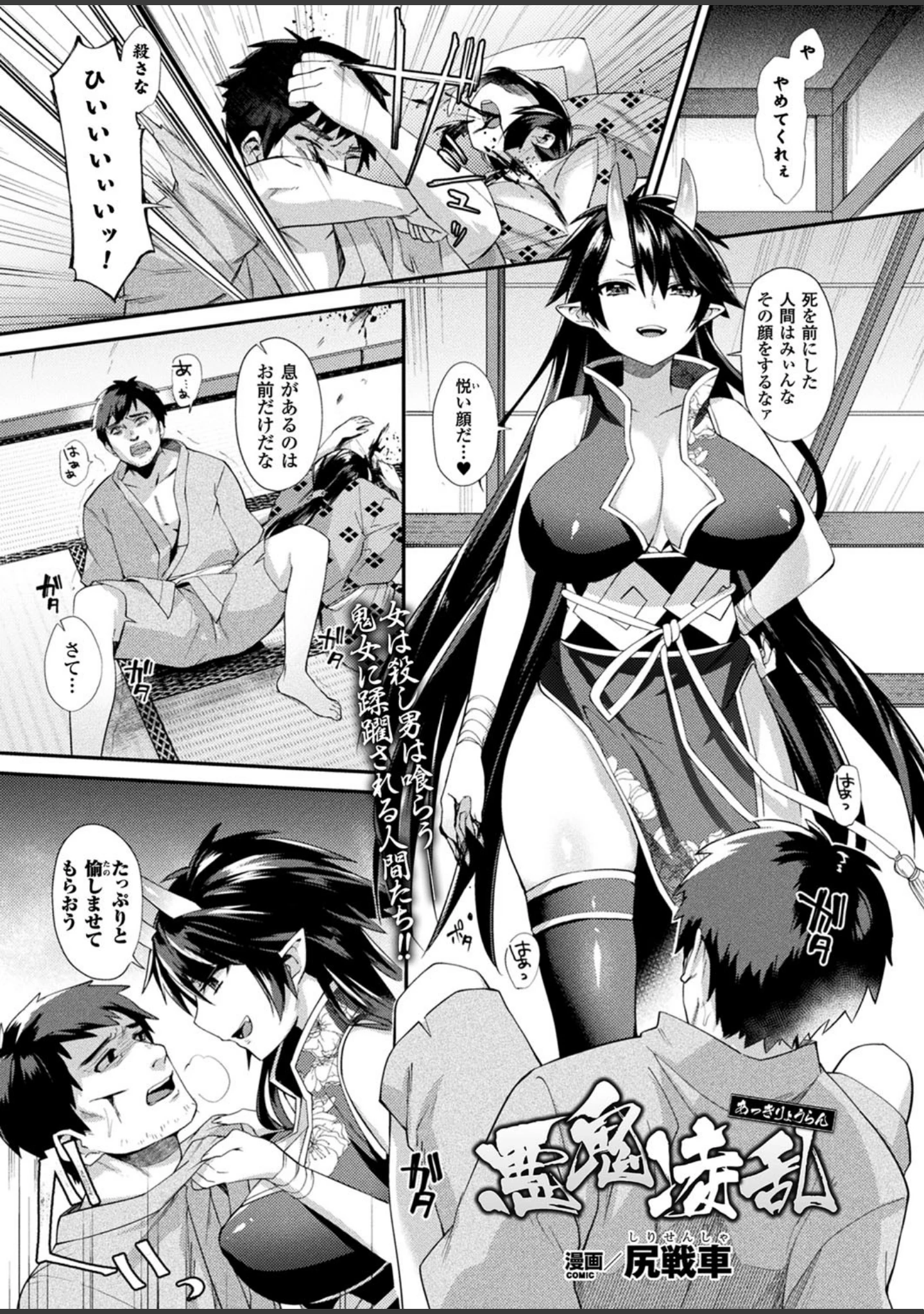 「二次元ドリームマガジン Vol.99」（MISS BLACK） 試し読み 29ページ目