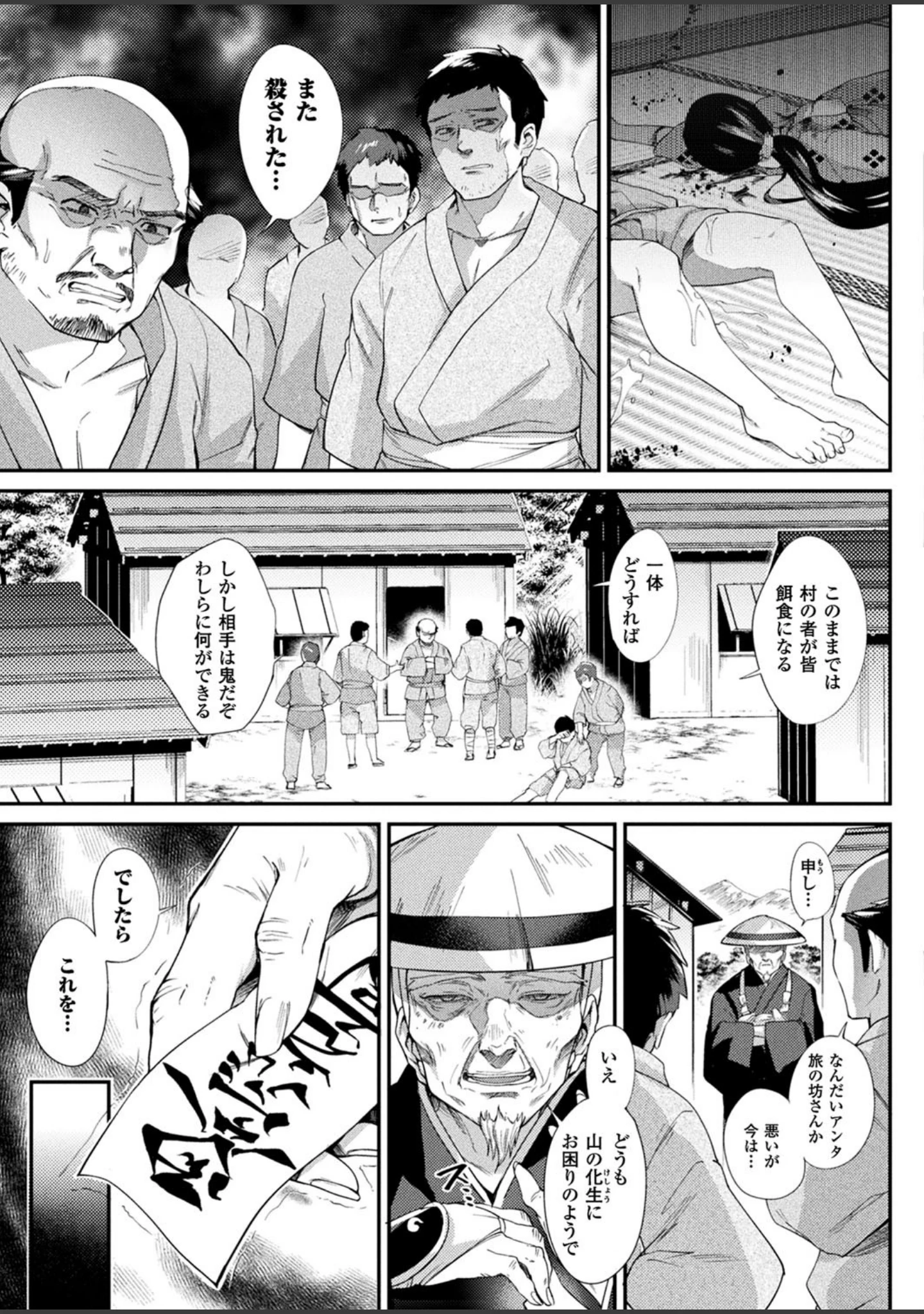 「二次元ドリームマガジン Vol.99」（MISS BLACK） 試し読み 31ページ目