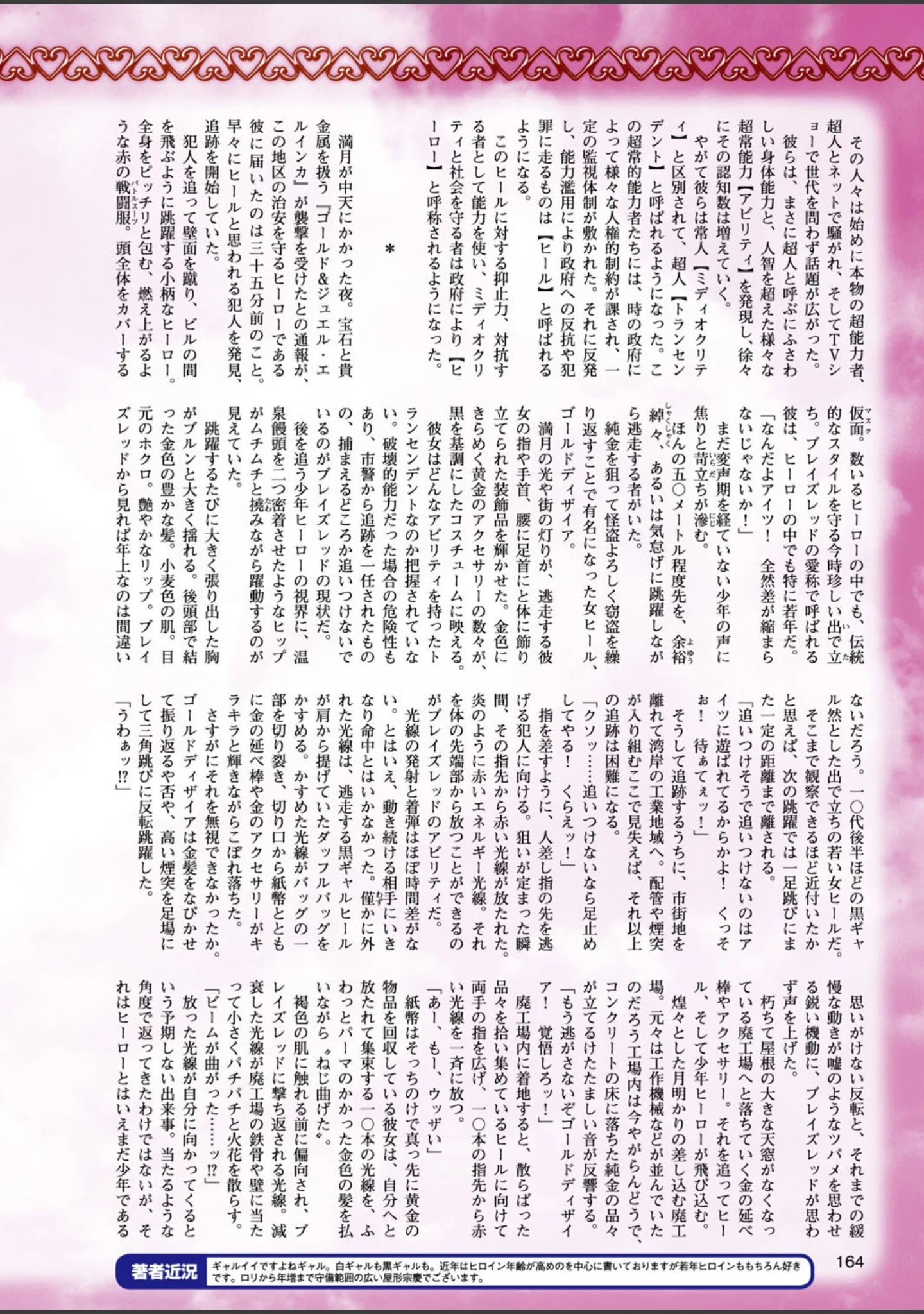 「二次元ドリームマガジン Vol.99」（MISS BLACK） 試し読み 36ページ目