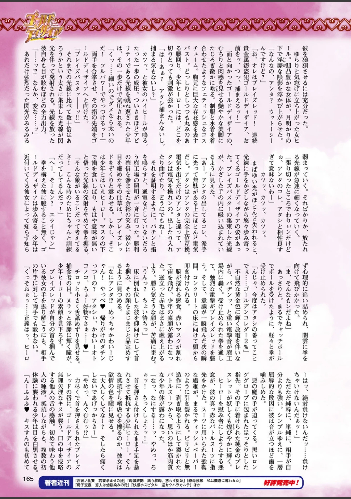 「二次元ドリームマガジン Vol.99」（MISS BLACK） 試し読み 37ページ目