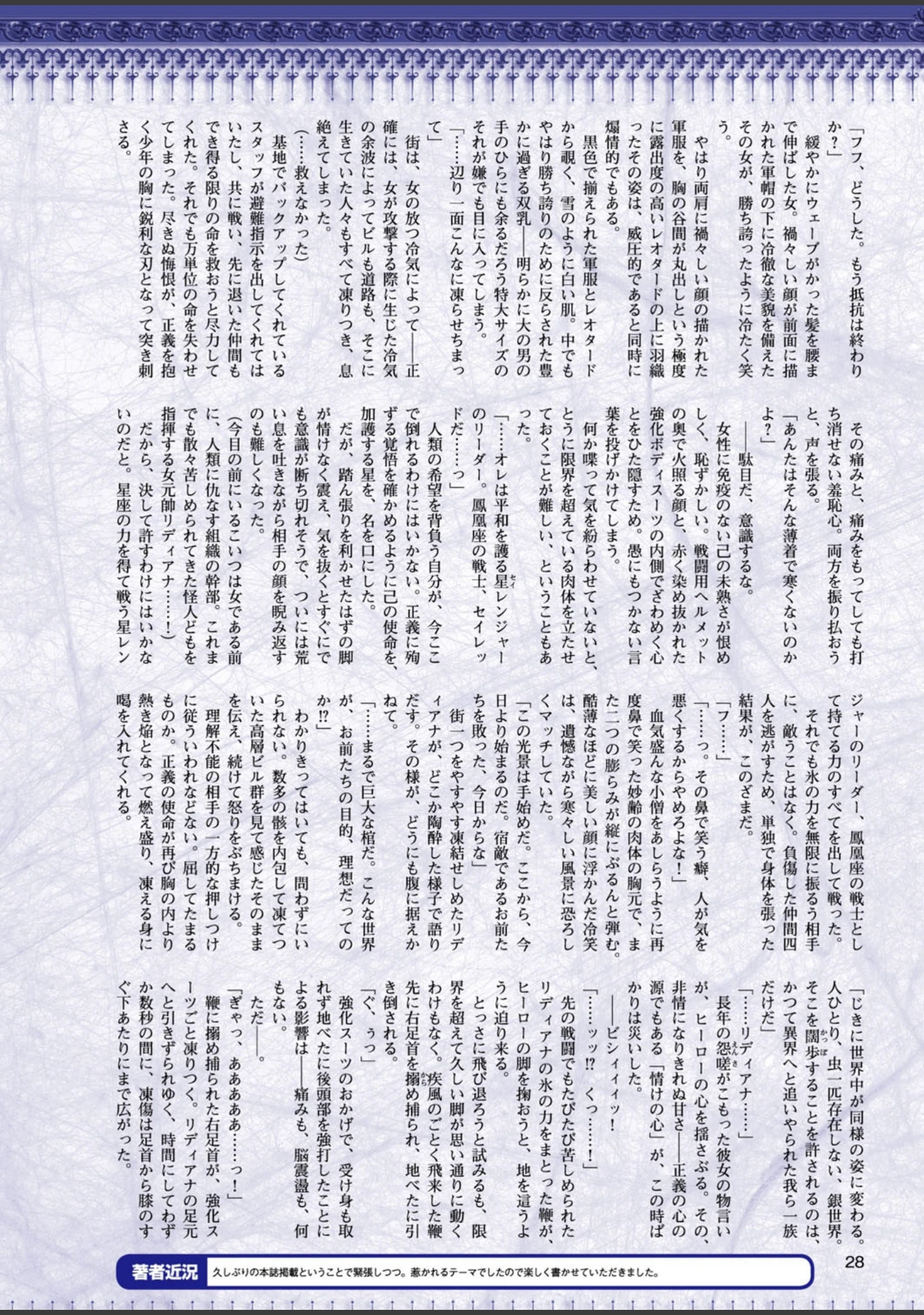 「二次元ドリームマガジン Vol.99」（MISS BLACK） 試し読み 3ページ目