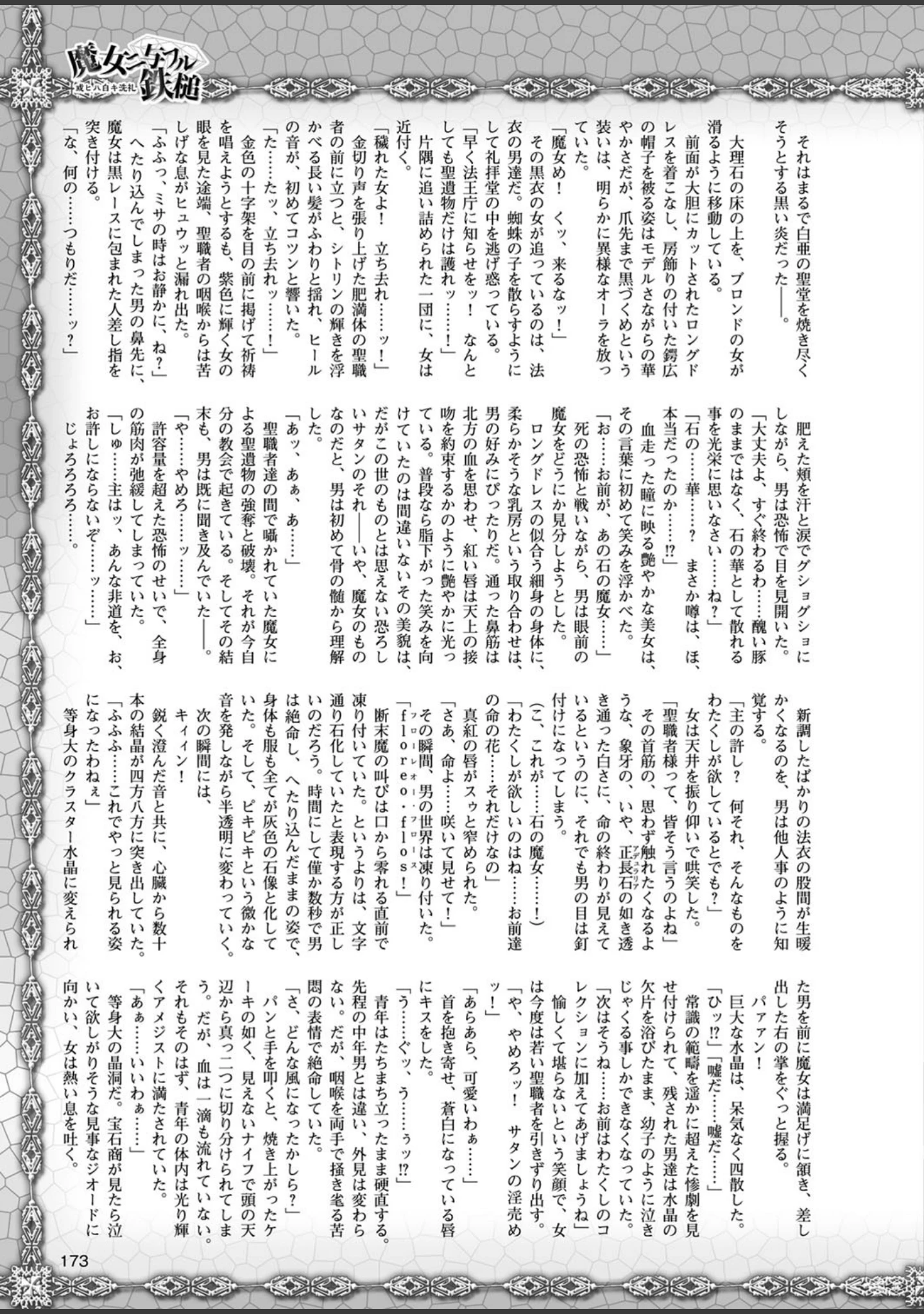 「二次元ドリームマガジン Vol.99」（MISS BLACK） 試し読み 39ページ目