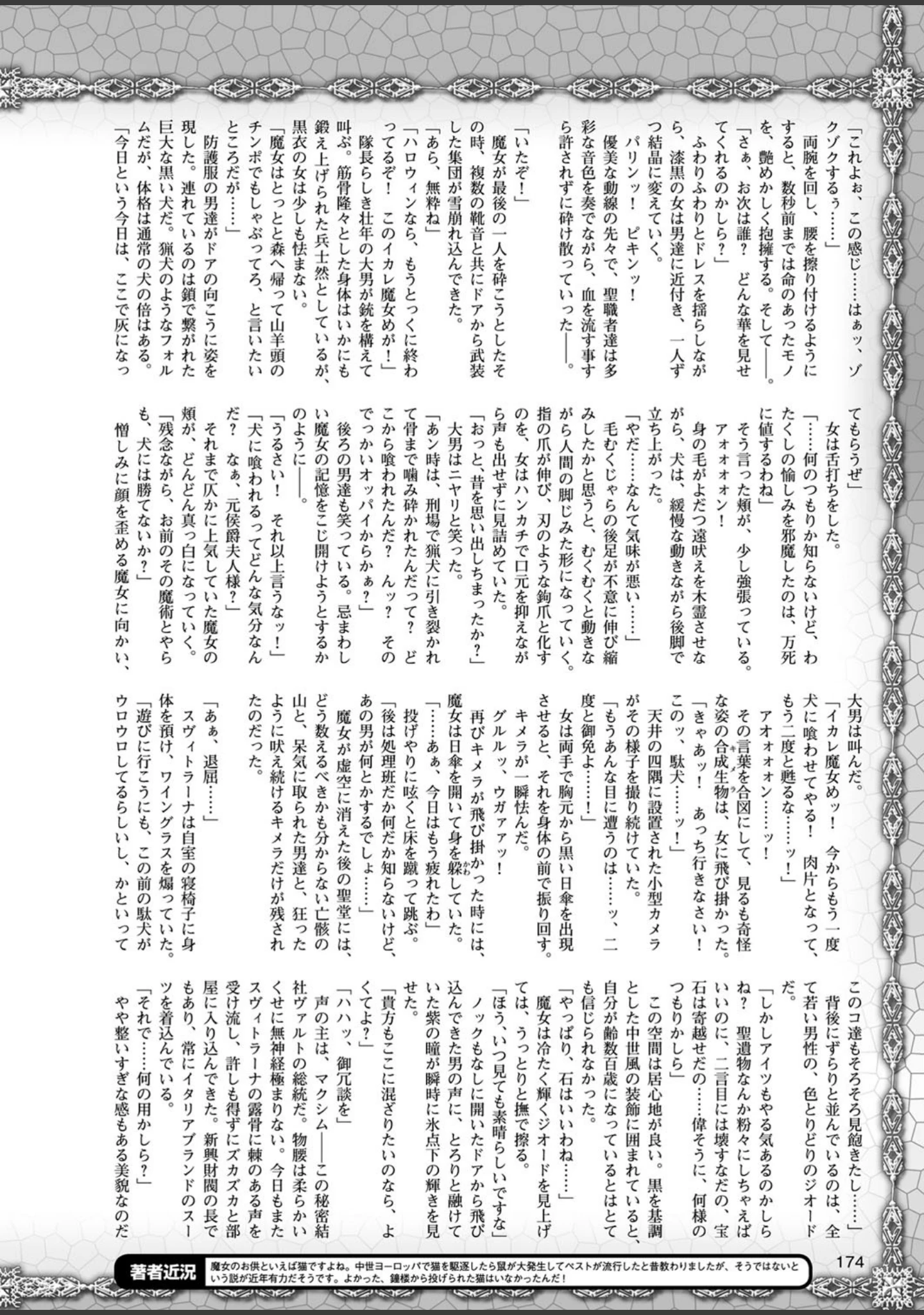 「二次元ドリームマガジン Vol.99」（MISS BLACK） 試し読み 40ページ目