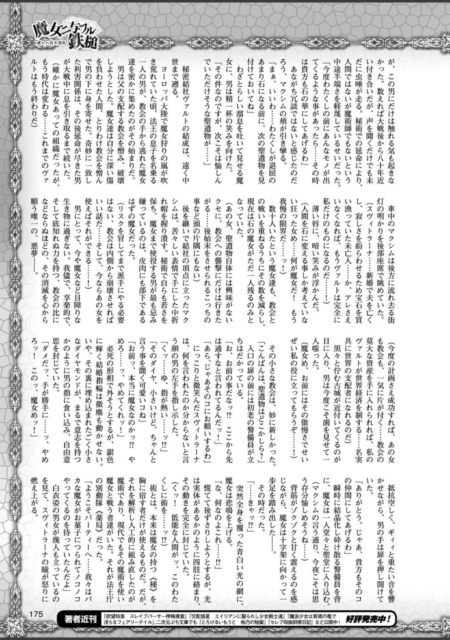 「二次元ドリームマガジン Vol.99」（MISS BLACK） 試し読み 41ページ目
