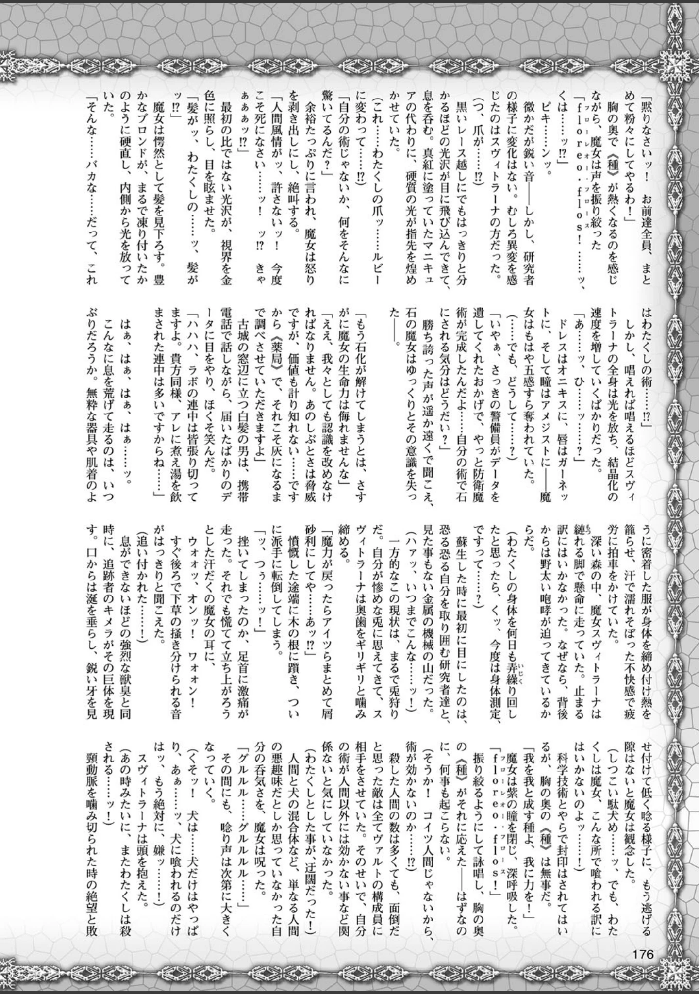 「二次元ドリームマガジン Vol.99」（MISS BLACK） 試し読み 42ページ目