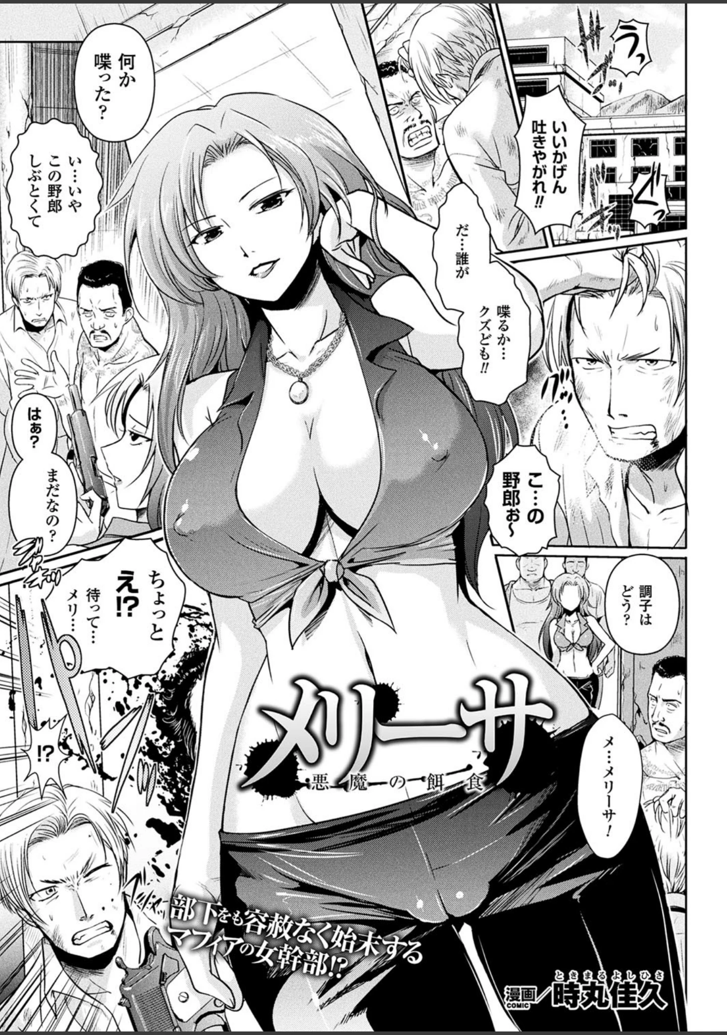 「二次元ドリームマガジン Vol.99」（MISS BLACK） 試し読み 43ページ目