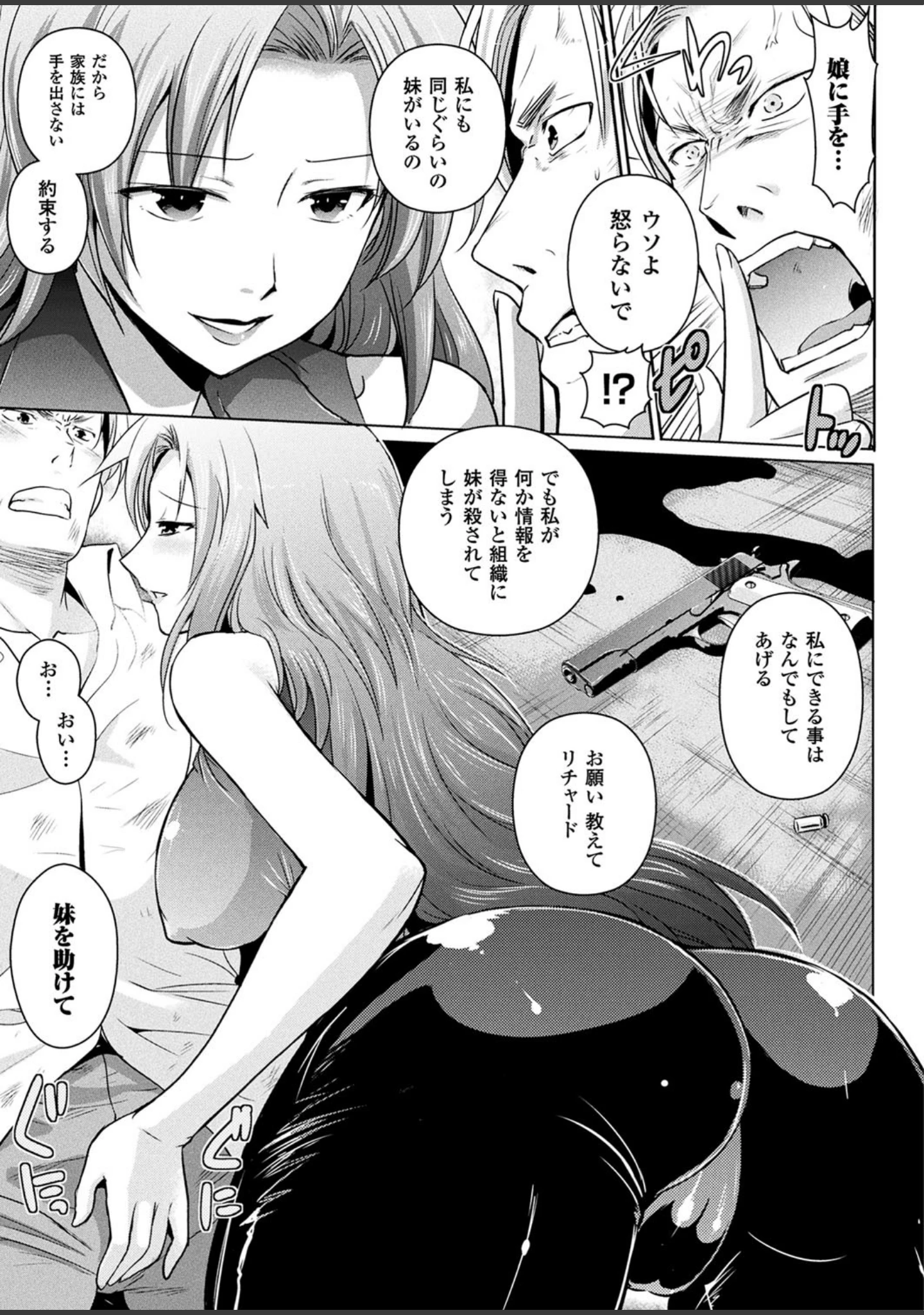 「二次元ドリームマガジン Vol.99」（MISS BLACK） 試し読み 45ページ目