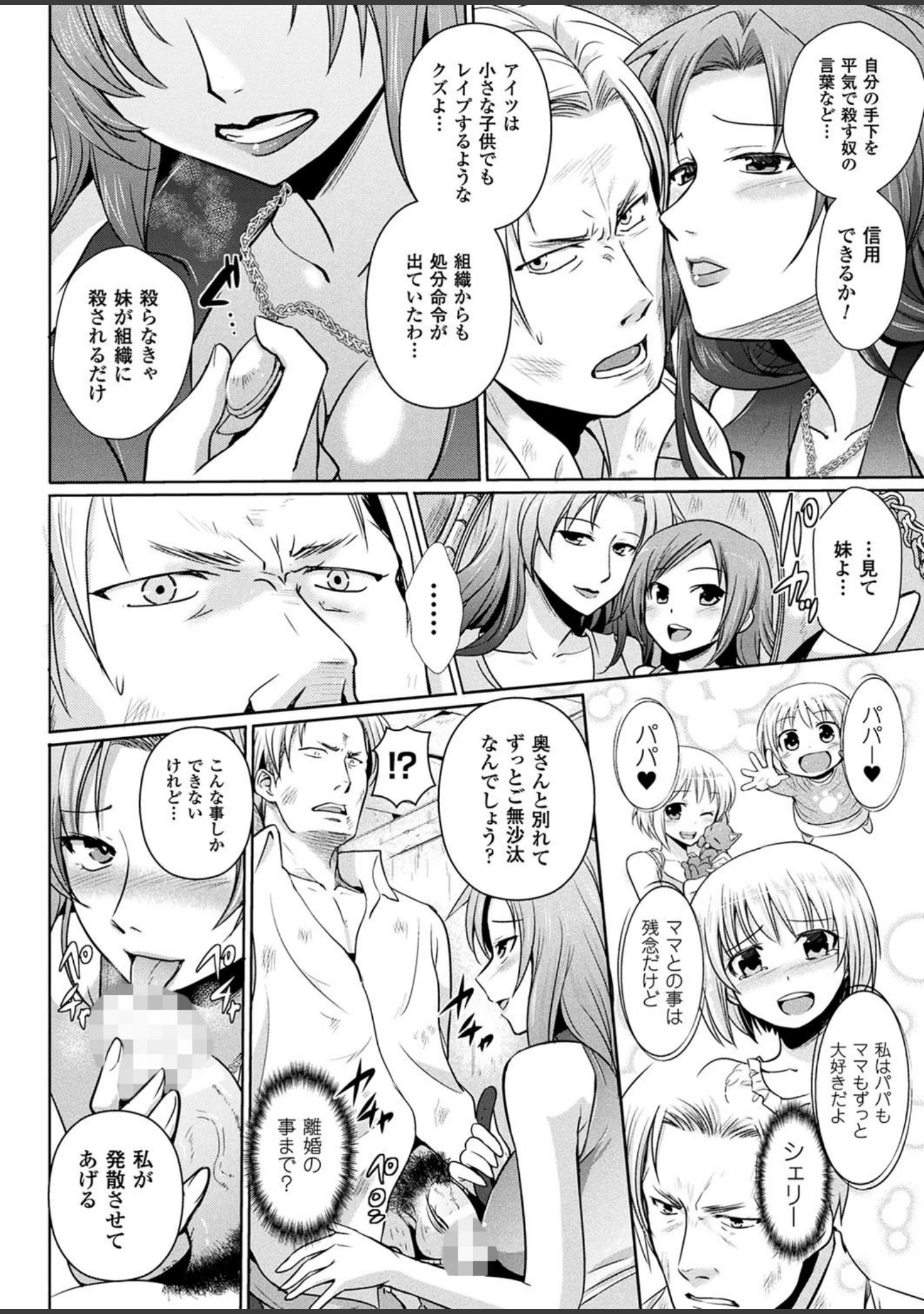 「二次元ドリームマガジン Vol.99」（MISS BLACK） 試し読み 46ページ目