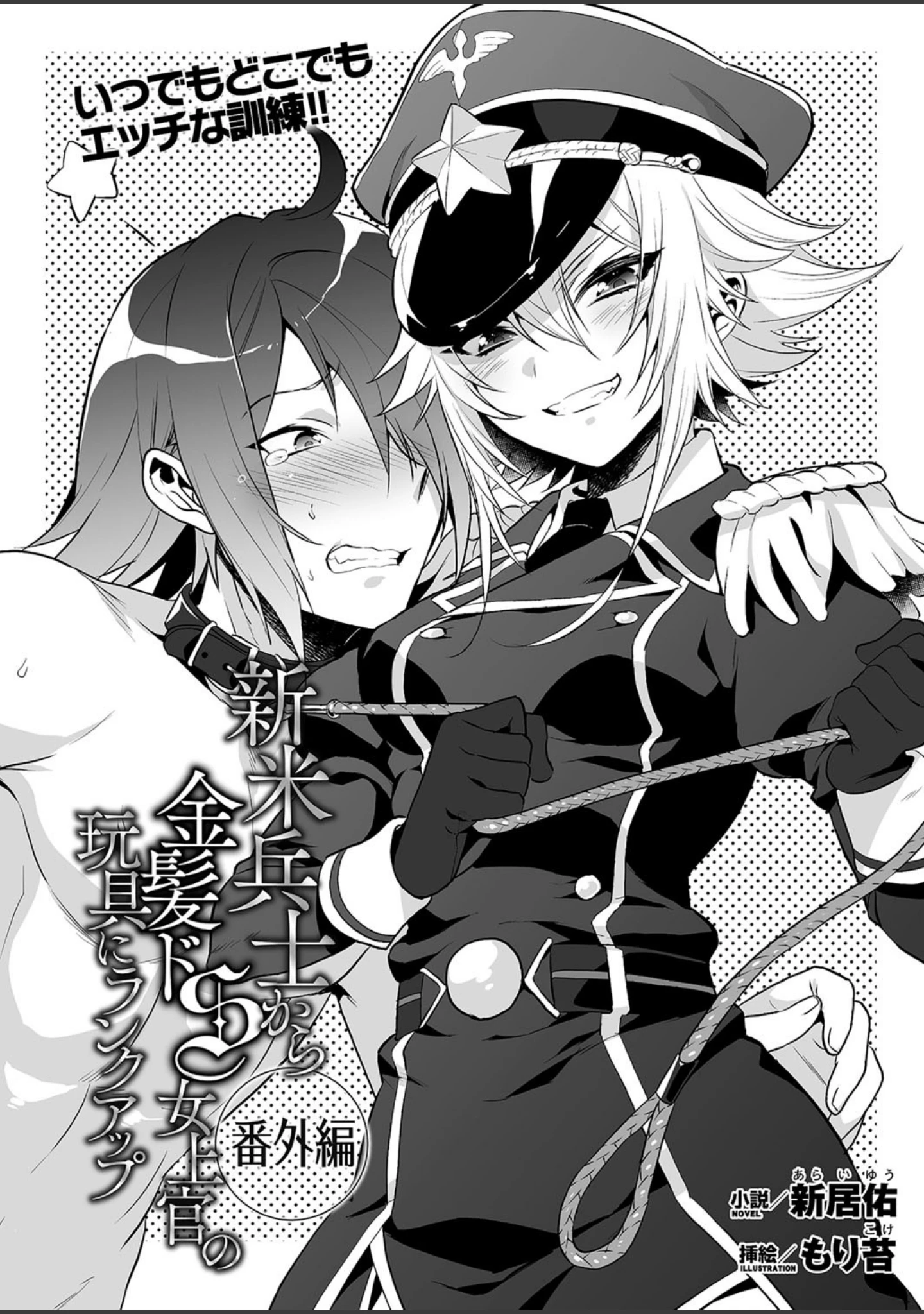 「二次元ドリームマガジン Vol.99」（MISS BLACK） 試し読み 48ページ目
