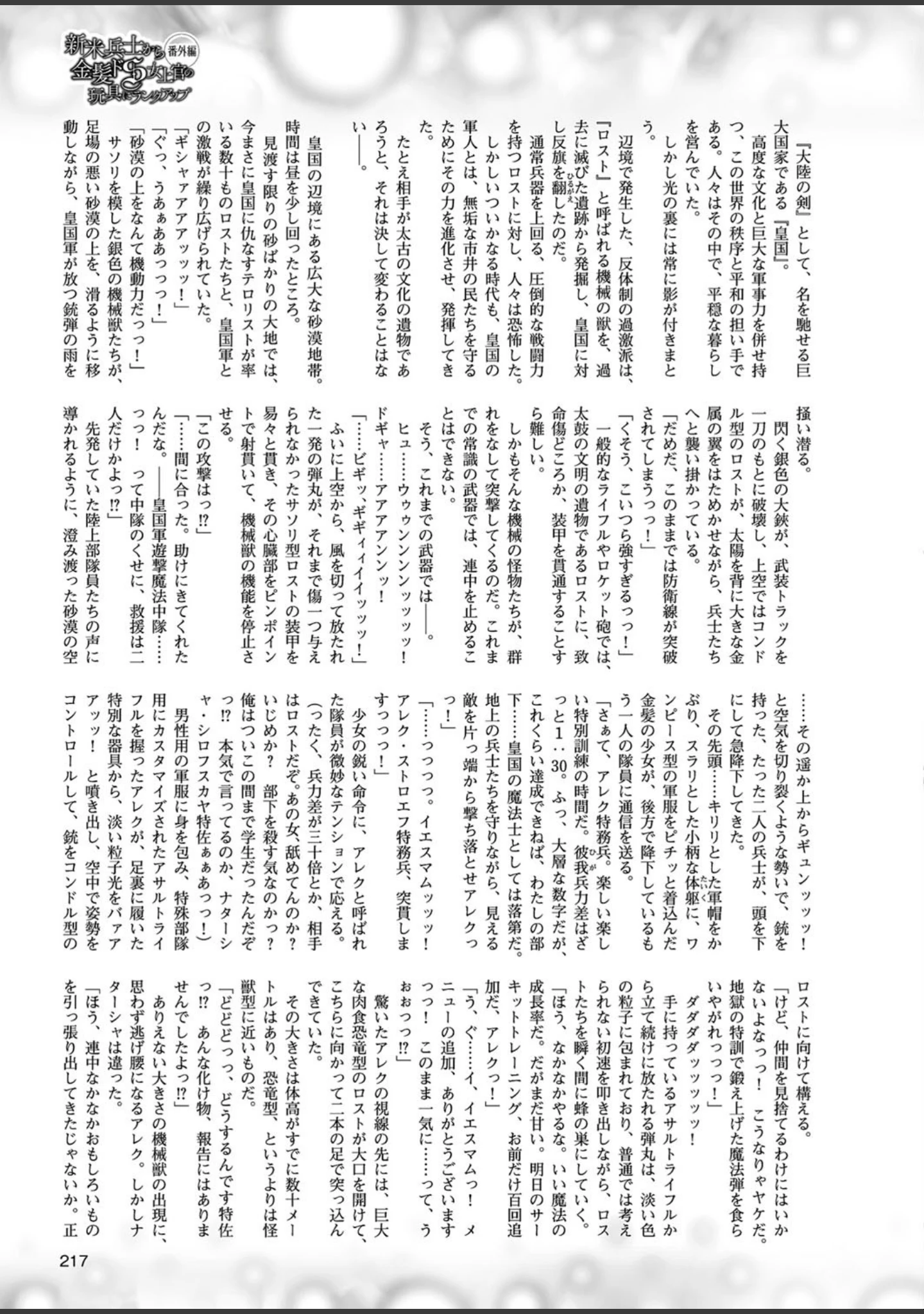 「二次元ドリームマガジン Vol.99」（MISS BLACK） 試し読み 49ページ目
