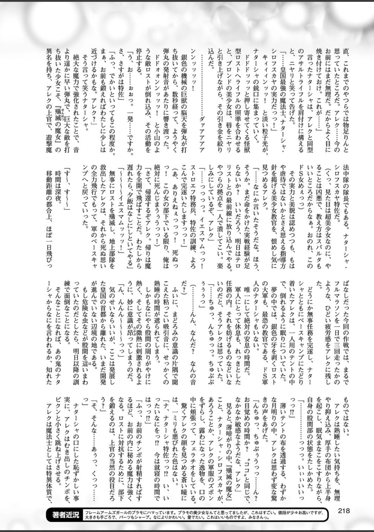 「二次元ドリームマガジン Vol.99」（MISS BLACK） 試し読み 50ページ目
