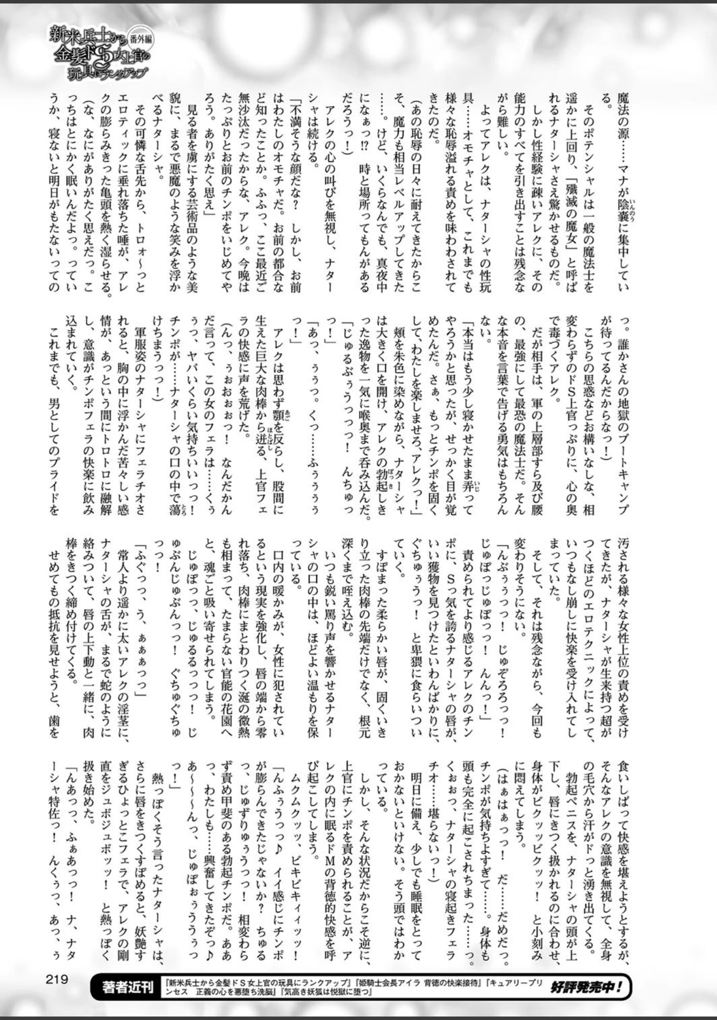 「二次元ドリームマガジン Vol.99」（MISS BLACK） 試し読み 51ページ目