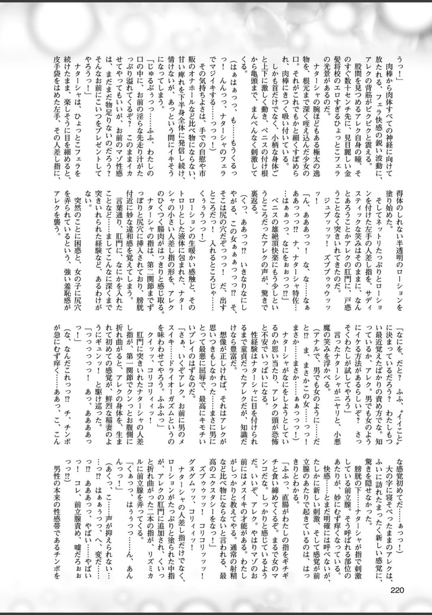 「二次元ドリームマガジン Vol.99」（MISS BLACK） 試し読み 52ページ目