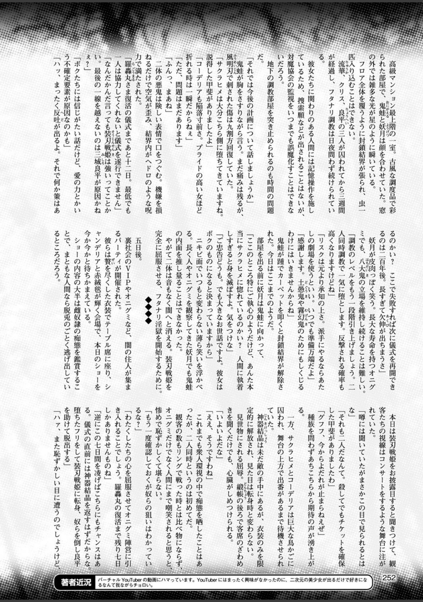 「二次元ドリームマガジン Vol.99」（MISS BLACK） 試し読み 60ページ目