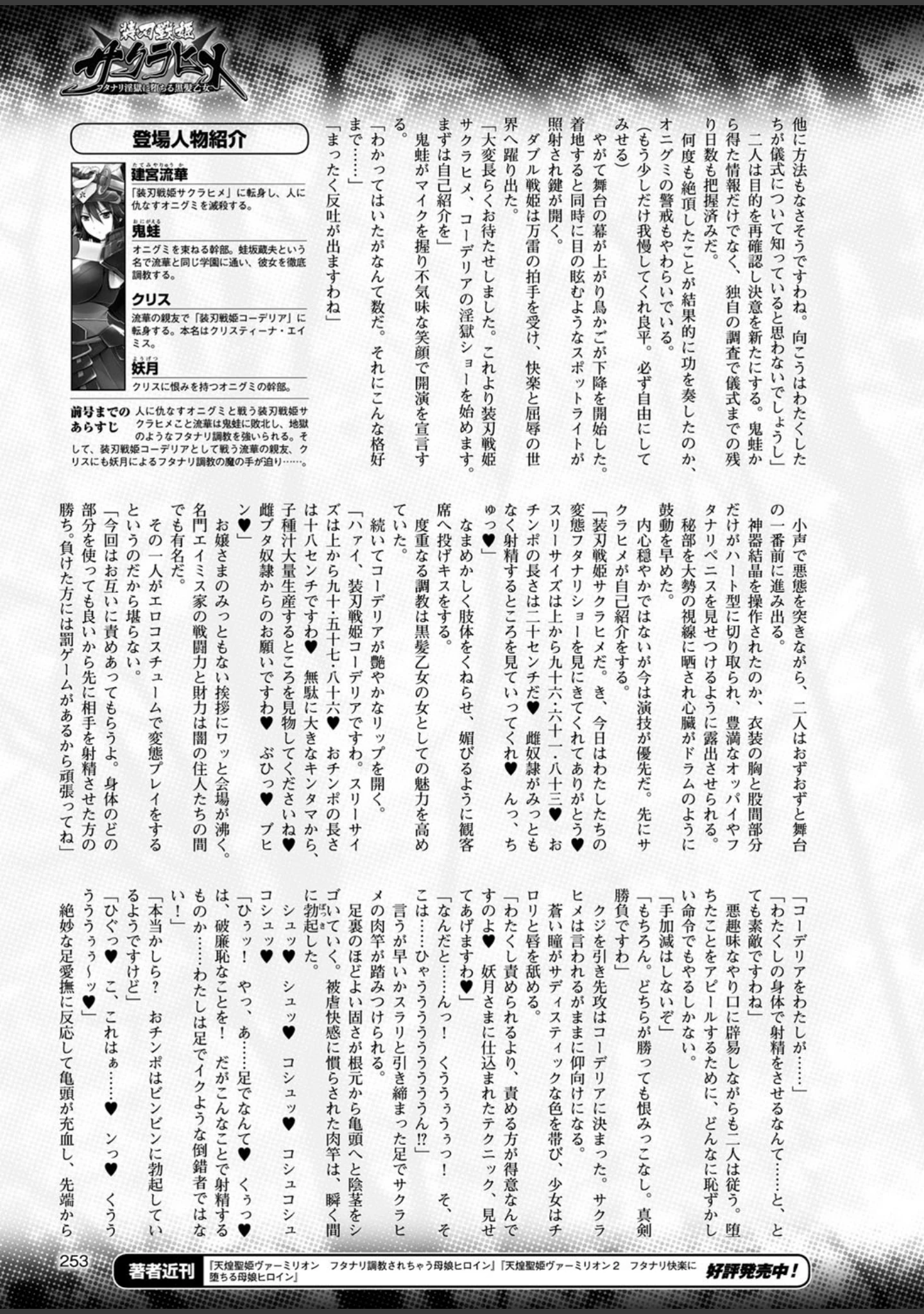 「二次元ドリームマガジン Vol.99」（MISS BLACK） 試し読み 61ページ目