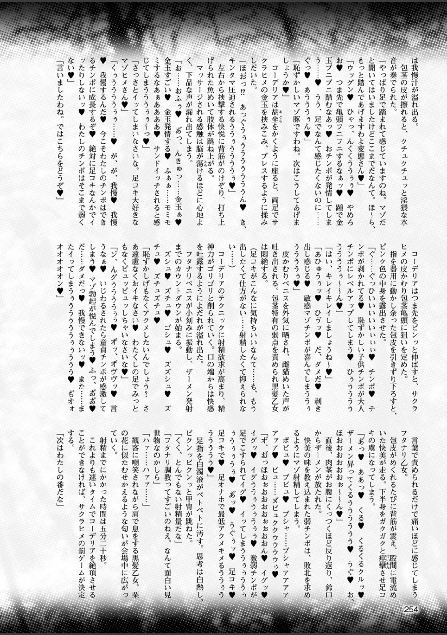 「二次元ドリームマガジン Vol.99」（MISS BLACK） 試し読み 62ページ目