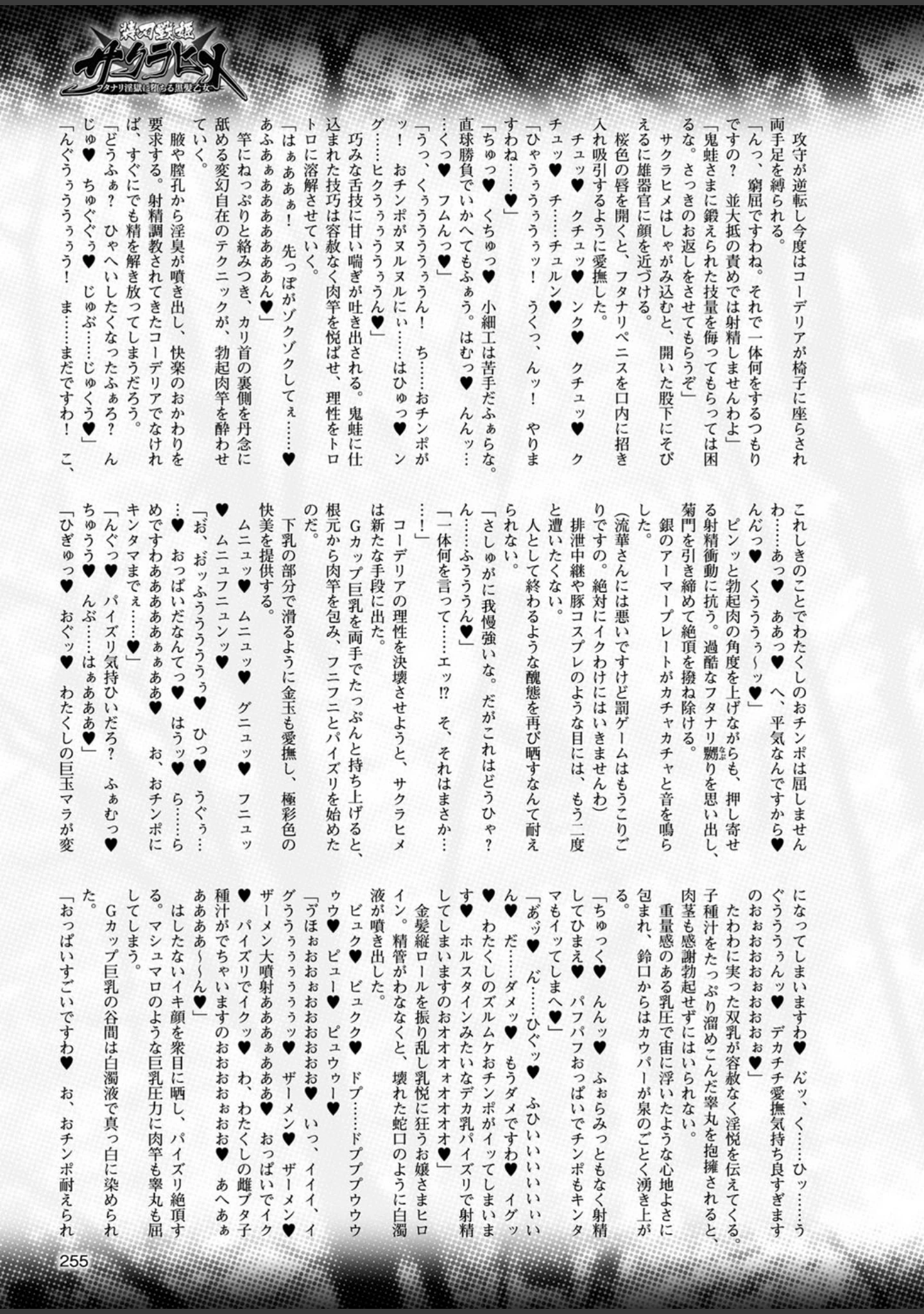 「二次元ドリームマガジン Vol.99」（MISS BLACK） 試し読み 63ページ目