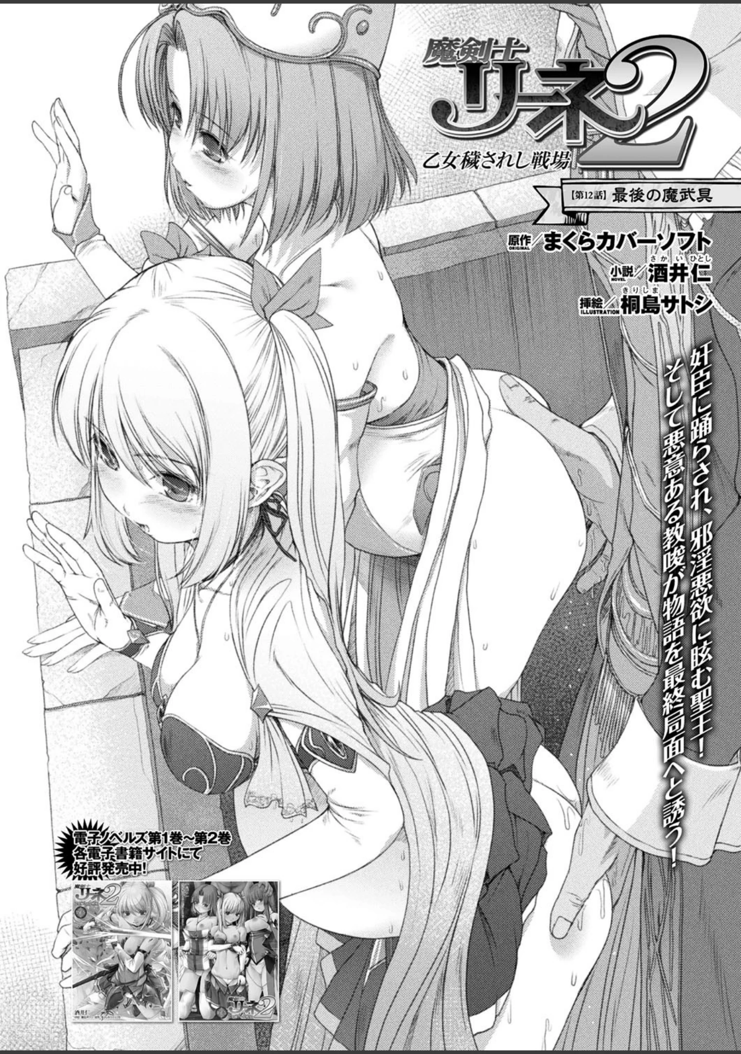 「二次元ドリームマガジン Vol.99」（MISS BLACK） 試し読み 64ページ目