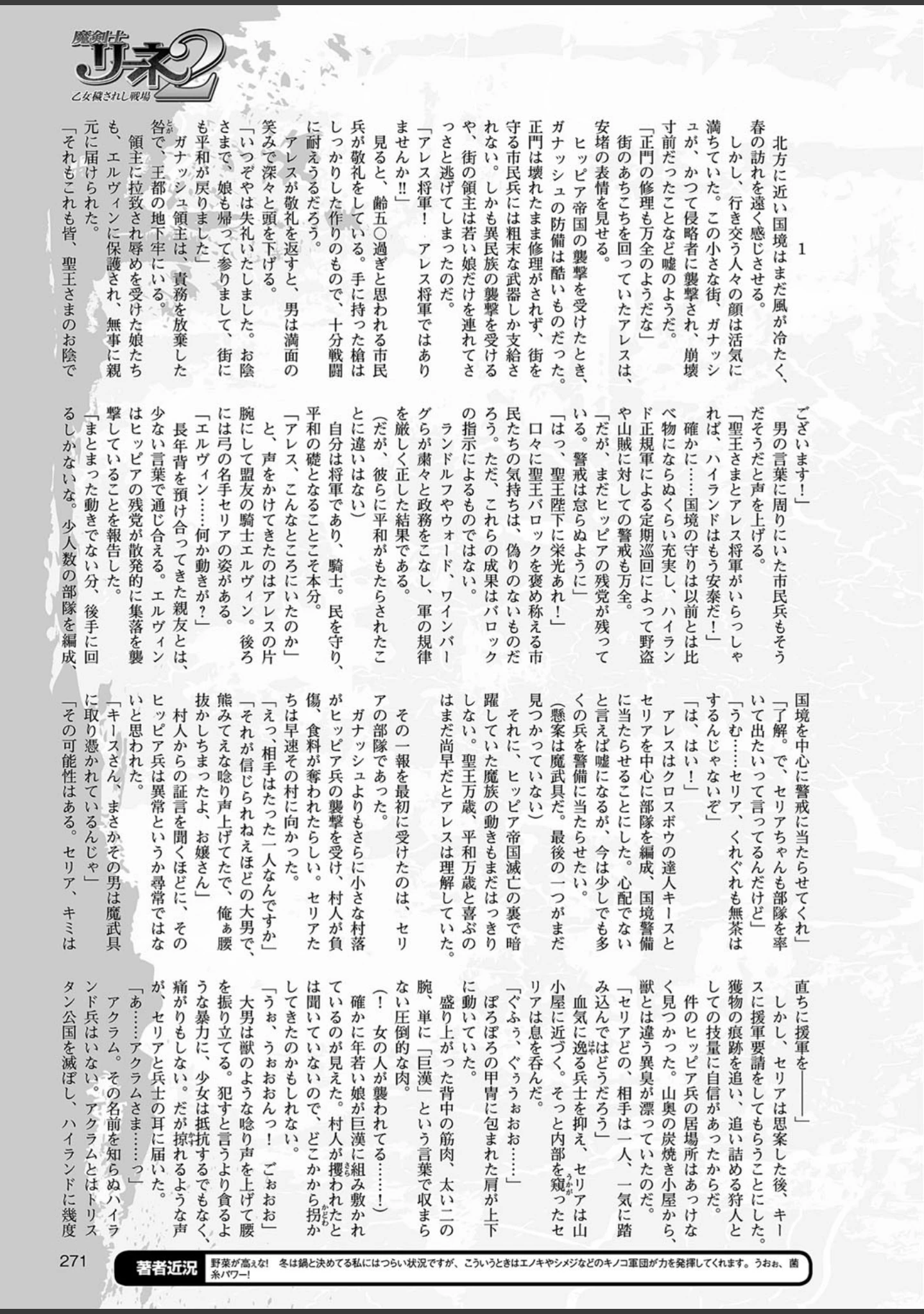 「二次元ドリームマガジン Vol.99」（MISS BLACK） 試し読み 65ページ目