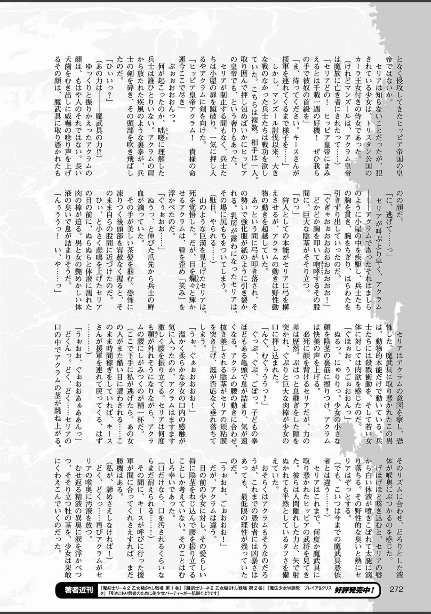 「二次元ドリームマガジン Vol.99」（MISS BLACK） 試し読み 66ページ目