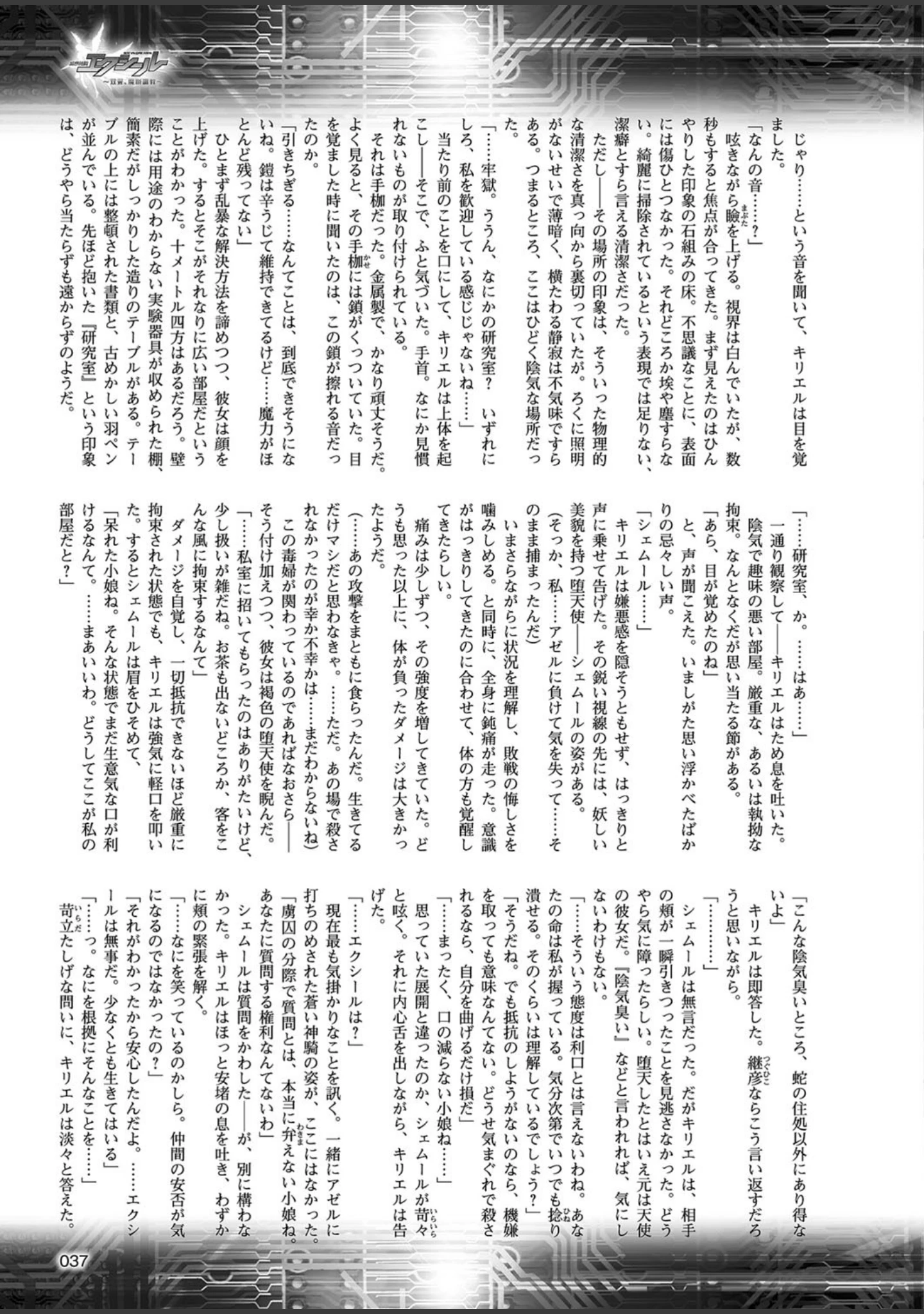 「二次元ドリームマガジン Vol.99」（MISS BLACK） 試し読み 6ページ目