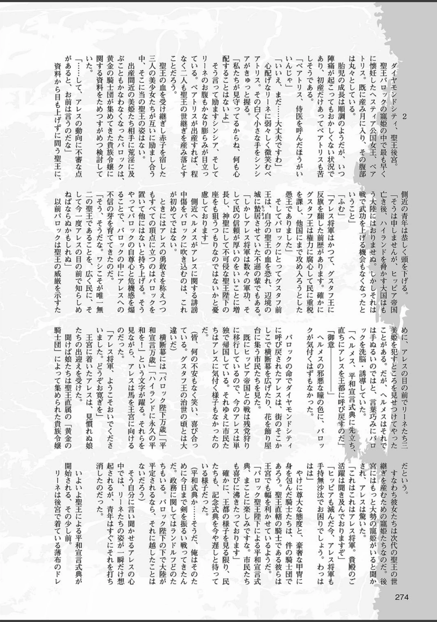「二次元ドリームマガジン Vol.99」（MISS BLACK） 試し読み 68ページ目
