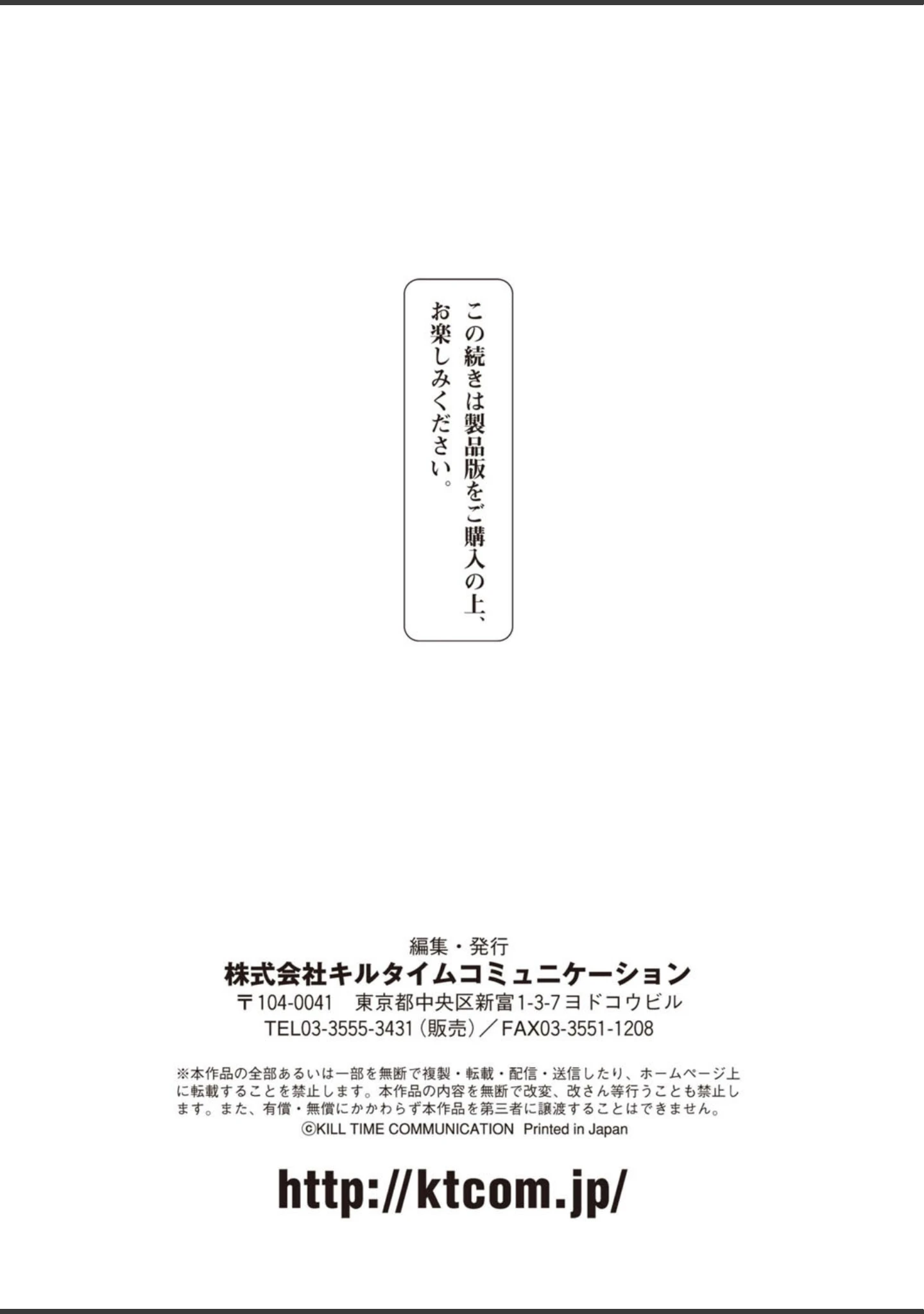 「二次元ドリームマガジン Vol.99」（MISS BLACK） 試し読み 69ページ目