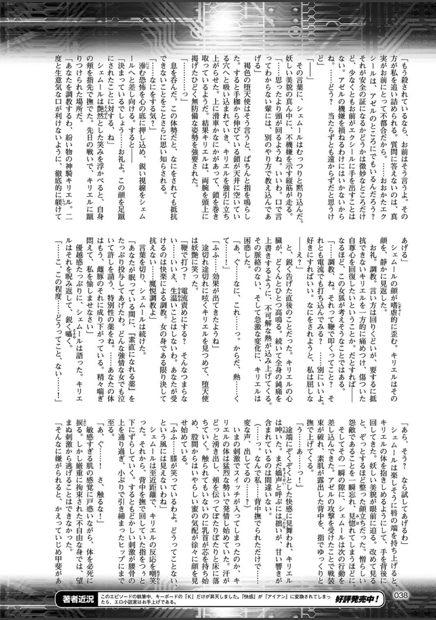 「二次元ドリームマガジン Vol.99」（MISS BLACK） 試し読み 7ページ目