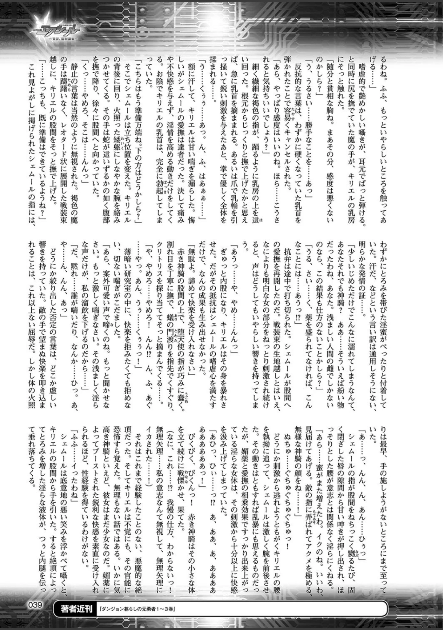 「二次元ドリームマガジン Vol.99」（MISS BLACK） 試し読み 8ページ目